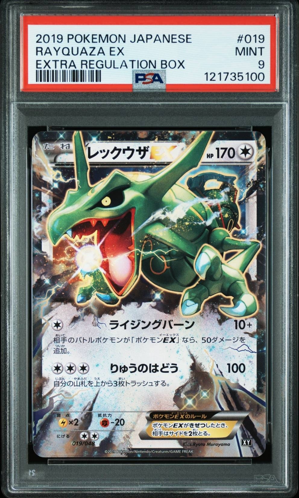 レックウザEX [XY 019/048](BW / XY「エクストラレギュレーションBOX