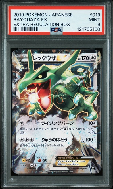 レックウザEX 019/048 レックウザEX(ノーマル仕様)【-】{019/048} レックウザEX 019/048 レックウザEX(ノーマル仕様)【-】{019/048}