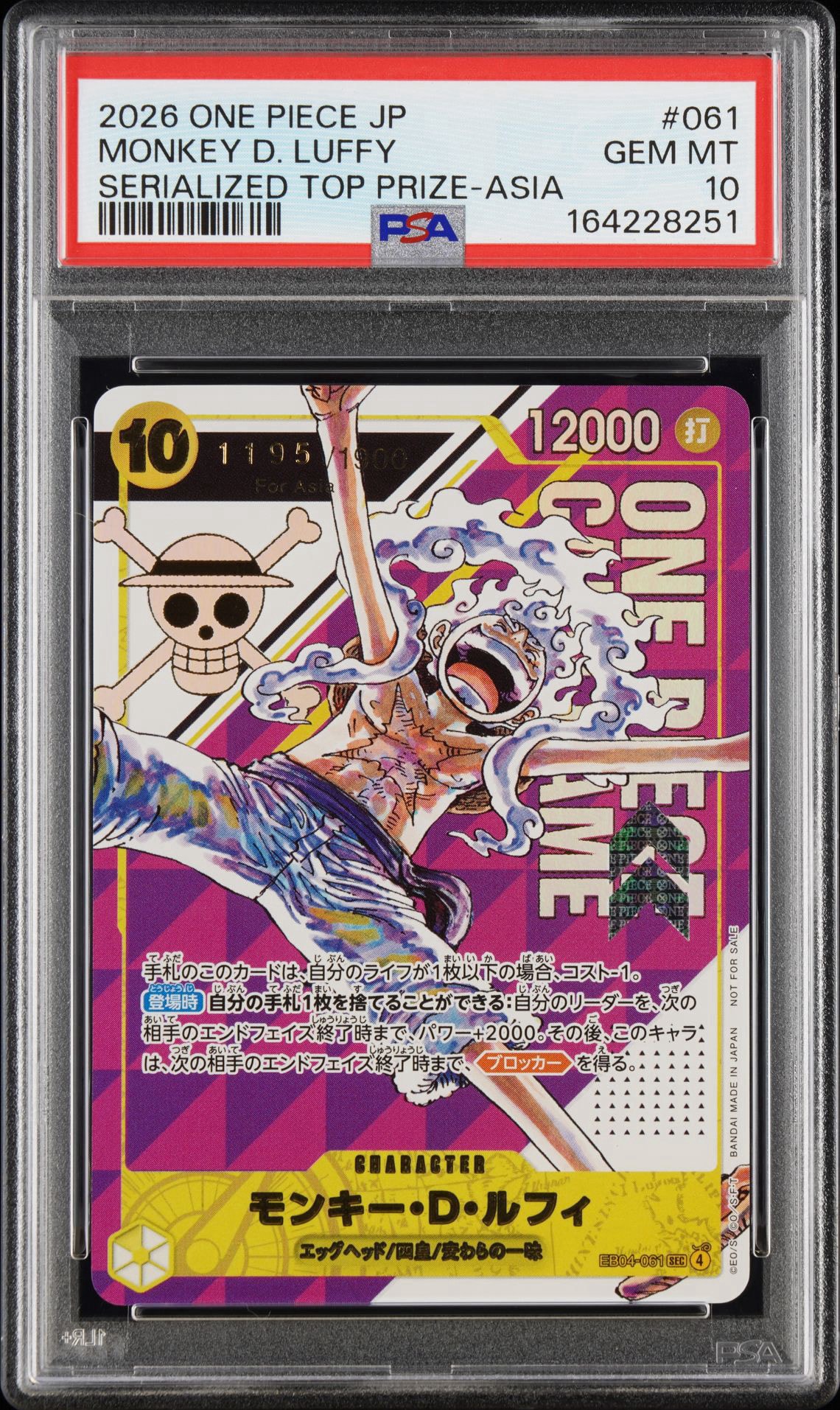 モンキー・D・ルフィ SEC :シリアルナンバー入り :優勝記念品 :開封済 [EB04-061]【アジア版】(プロモーションカード「フラッグシップバトル 2026年4、5月」)
