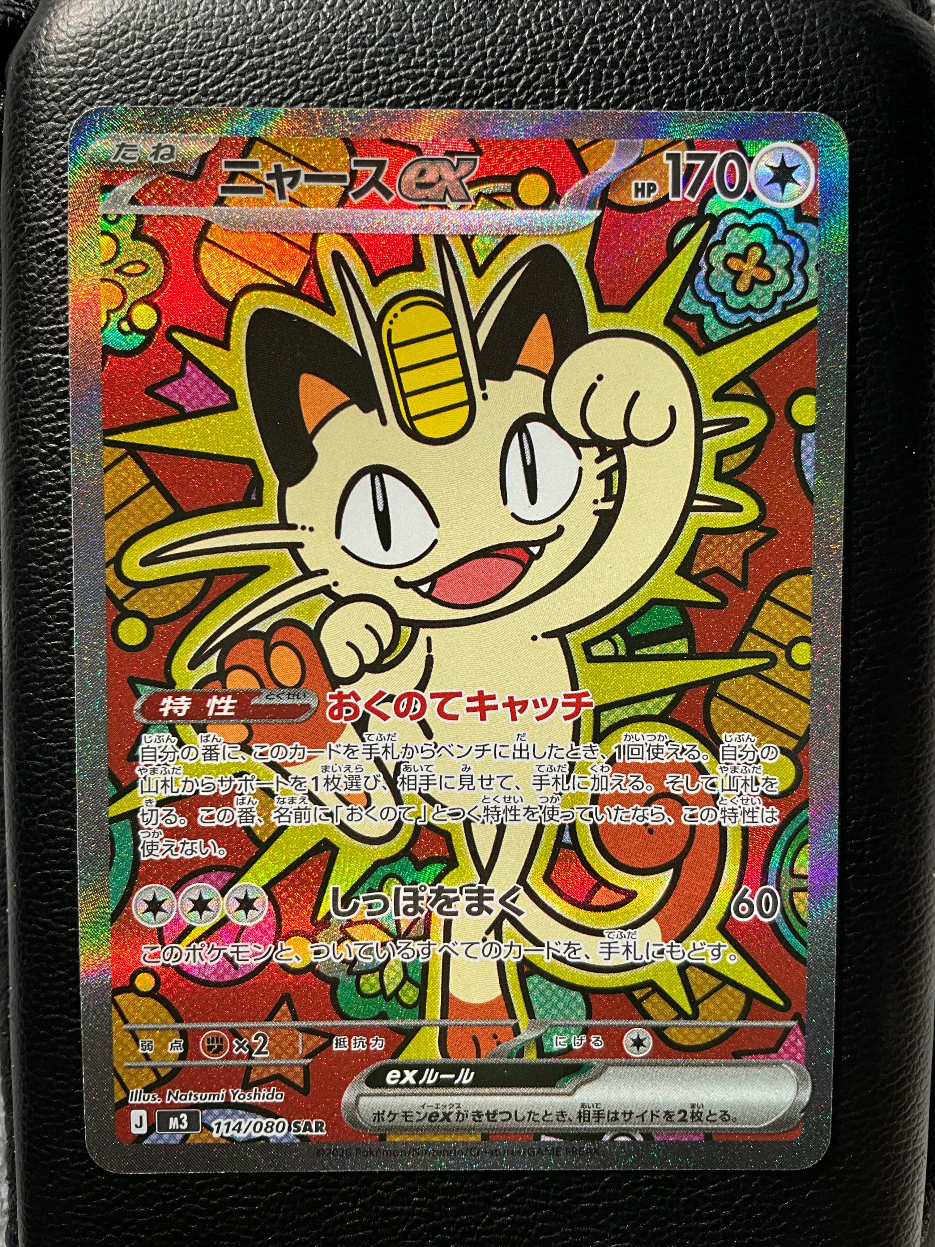 ニャースex SAR [M3 114/080](拡張パック「ムニキスゼロ」)