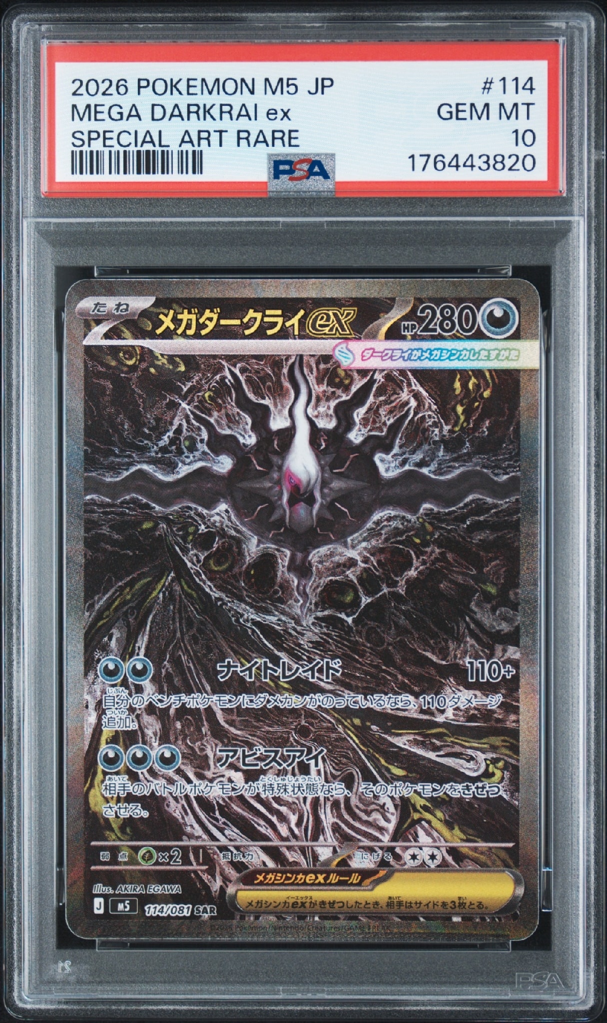 PSA10】メガダークライex SAR [M5 114/081](拡張パック「アビスアイ