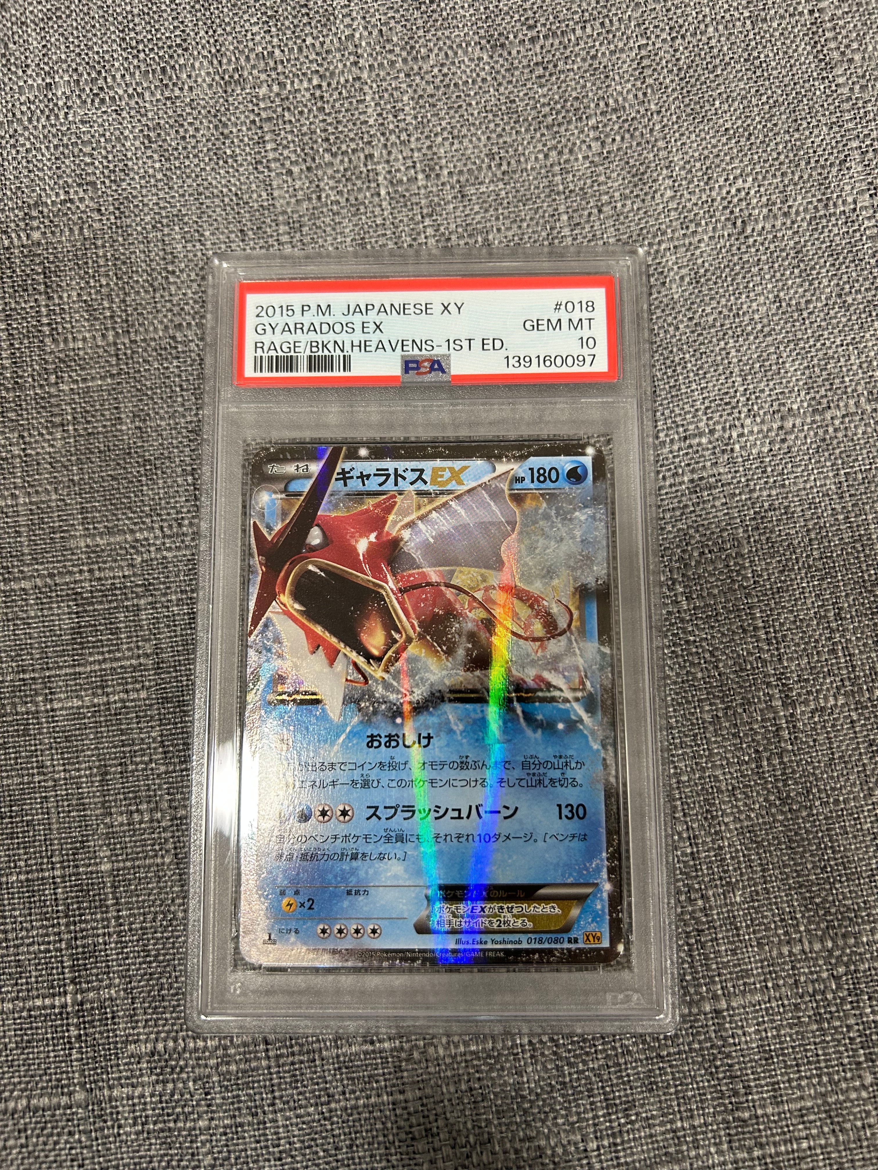 ギャラドスEX RR :1ED [XY9 018/080](拡張パック「破天の怒り」)