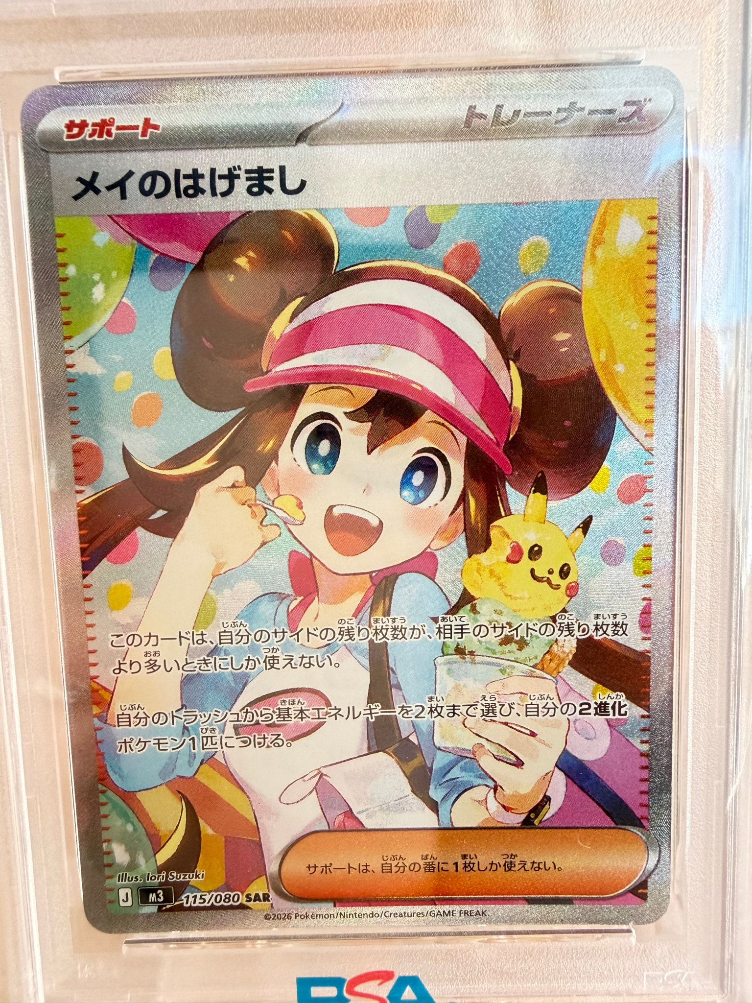 PSA9】メイのはげまし SAR [M3 115/080](拡張パック「ムニキスゼロ