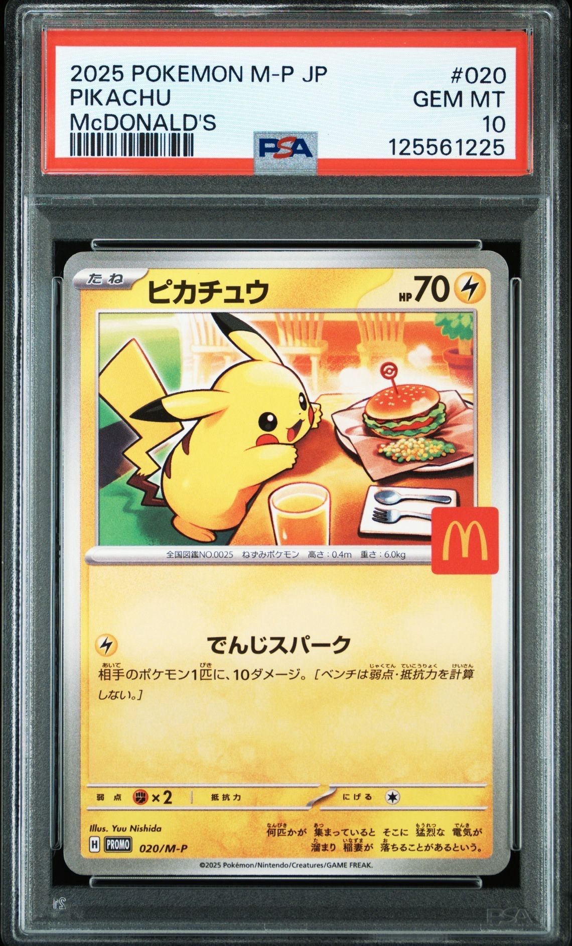 ピカチュウ P [M-P 020](プロモカードパック「マクドナルド ハッピーセット2025」)