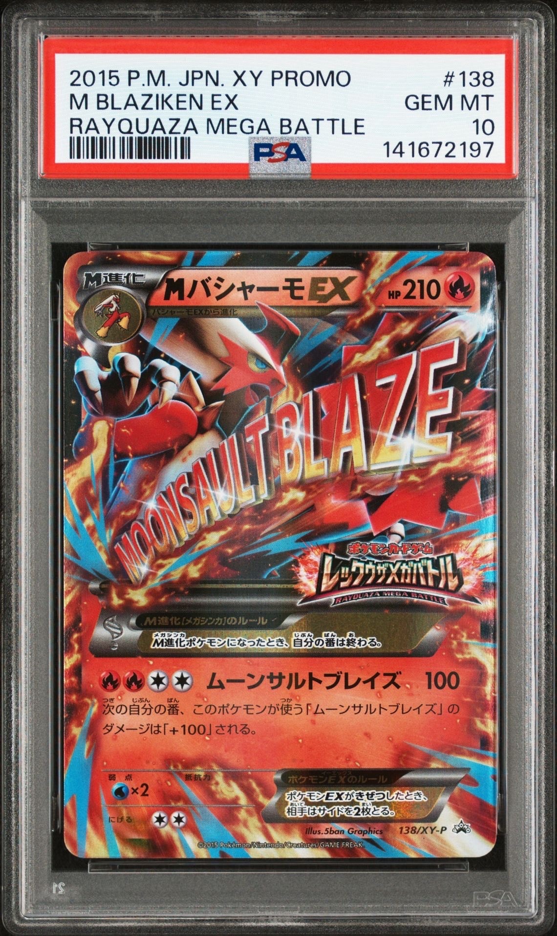 MバシャーモEX P [XY-P 138] プロモ レックウザメガバトル Mバシャーモ