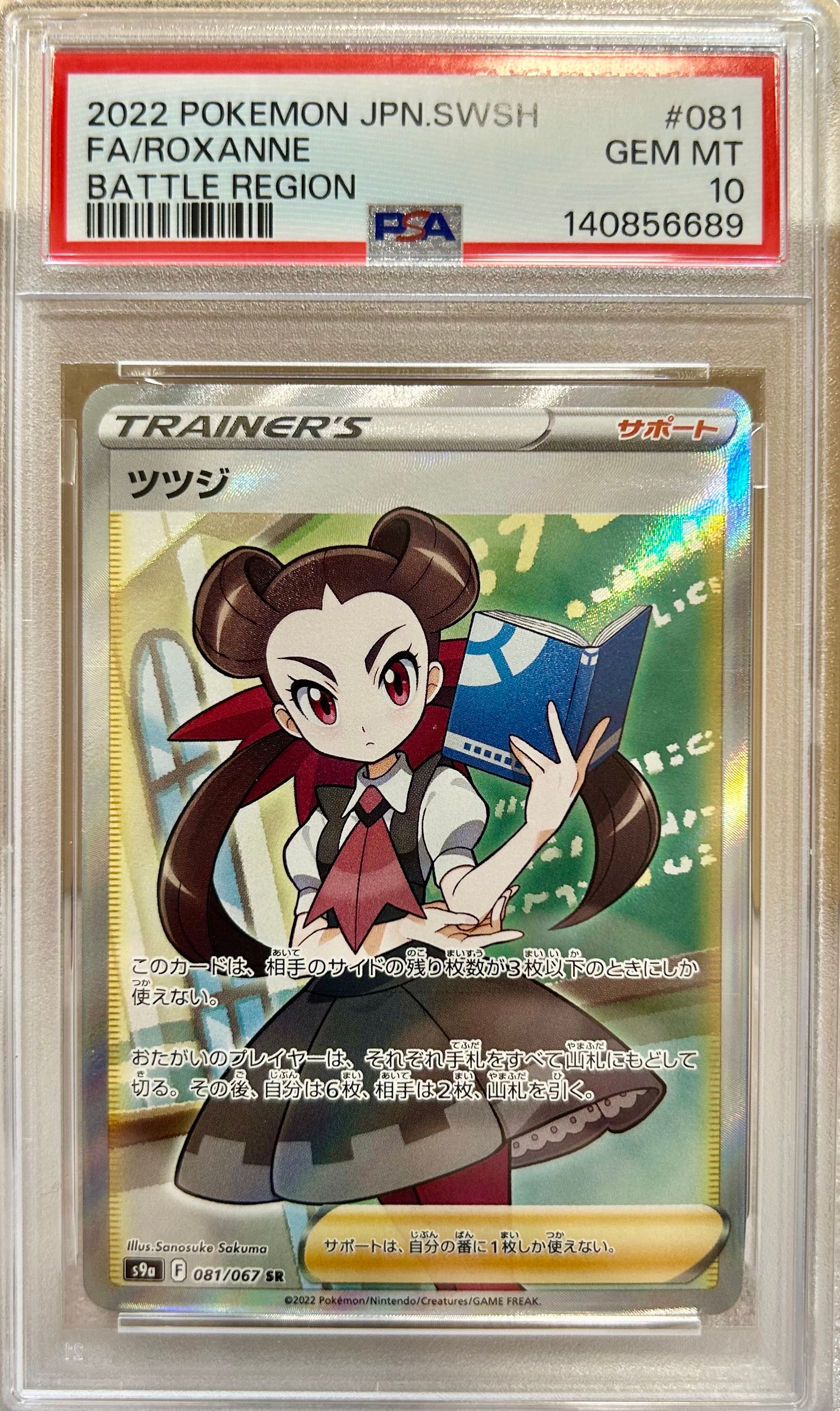 PSA10】ツツジ SR[S9a 081/067](強化拡張パック「バトルリージョン