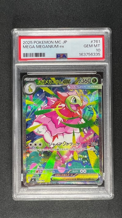 ARS10 メガメガニウム 761/742 PSA10】 メガメガニウムex (SAR仕様 ARS10 メガメガニウム 761/742 PSA10】 メガメガニウムex (SAR仕様