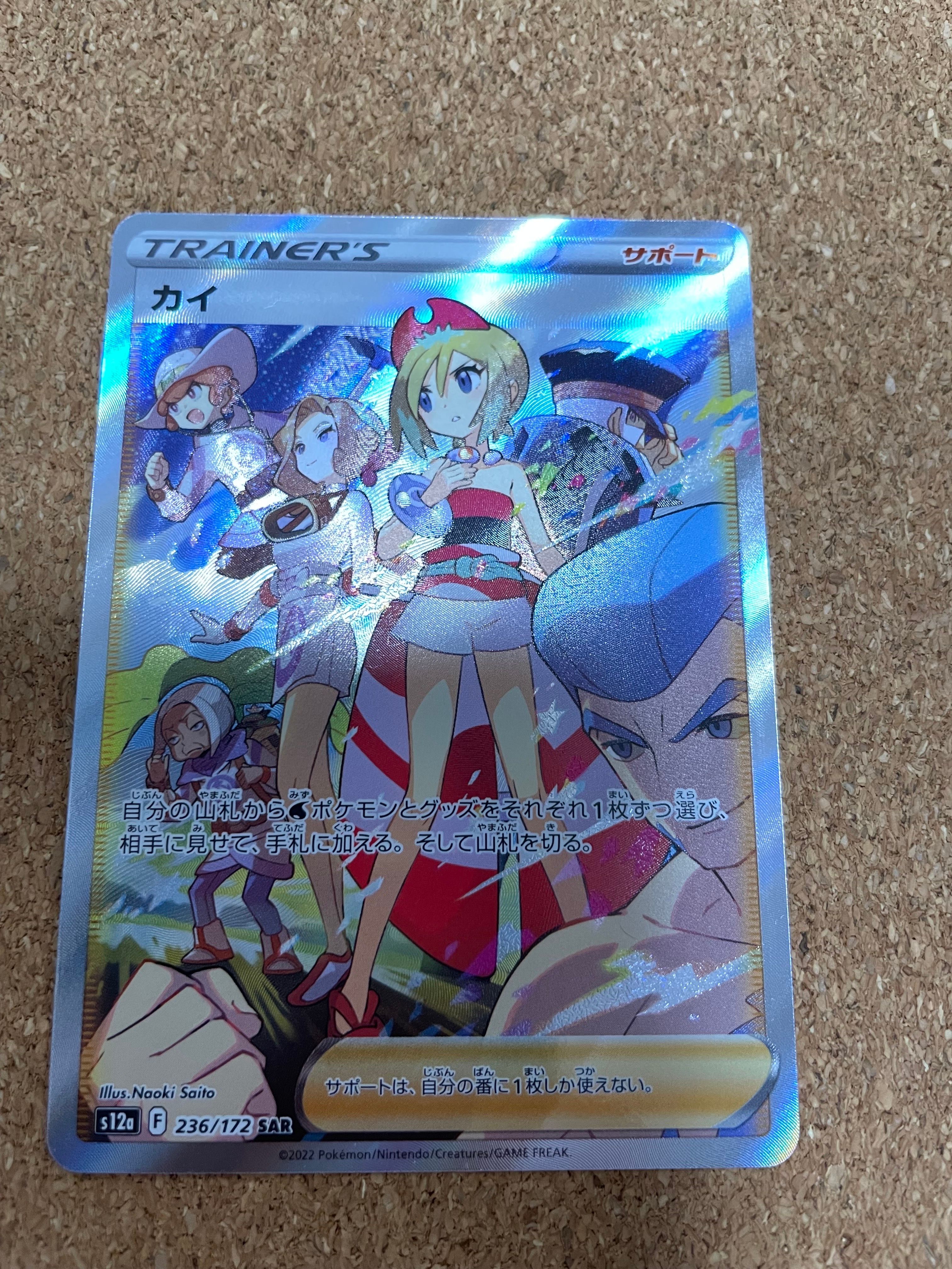 カイ SAR[s12a 236/172](ハイクラスパック「VSTARユニバース」)