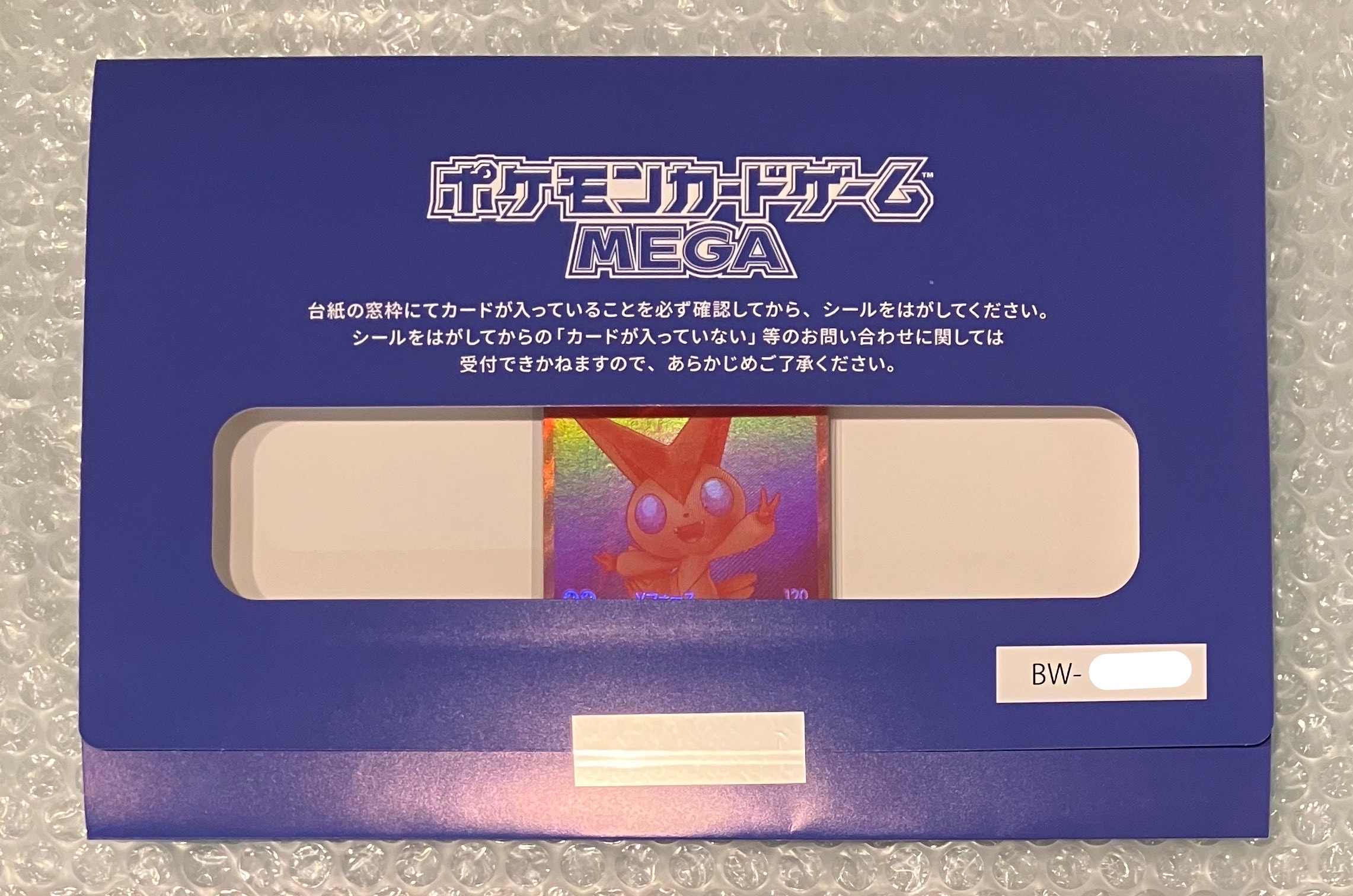 ビクティニ P [SV-P 288](プロモーションカード「ビクティニBWR争奪戦 上位賞 / おうちでブラックボルト・ホワイトフレア デッキ構築戦キャンペーン)