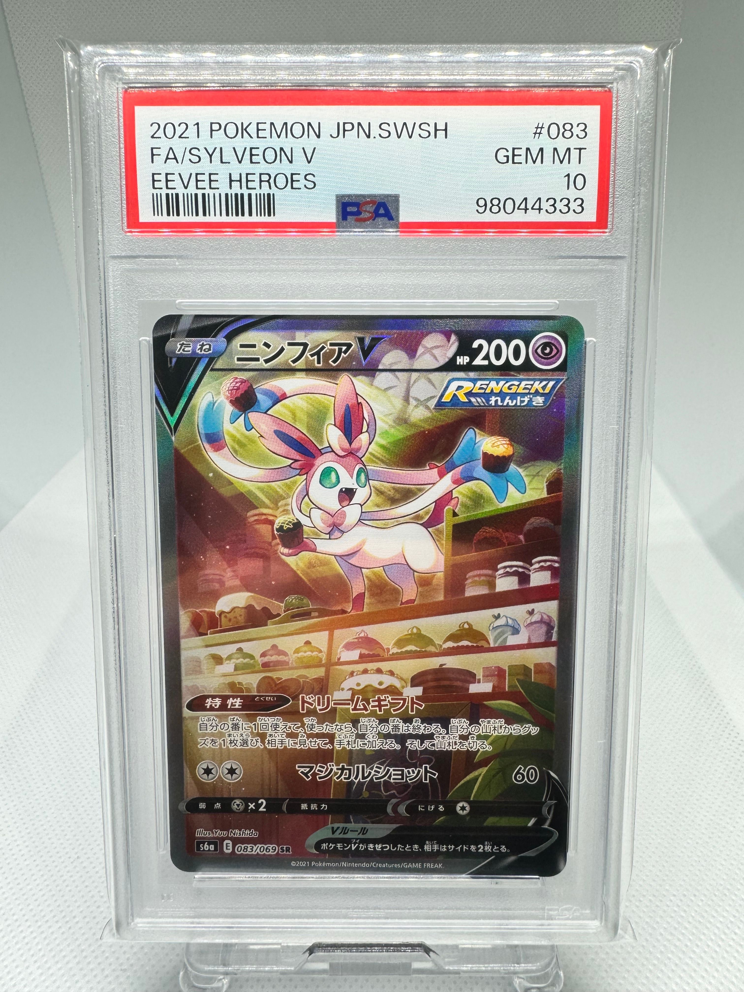ニンフィアV SR: SA[S6a 083/069](強化拡張パック「イーブイヒーローズ」)