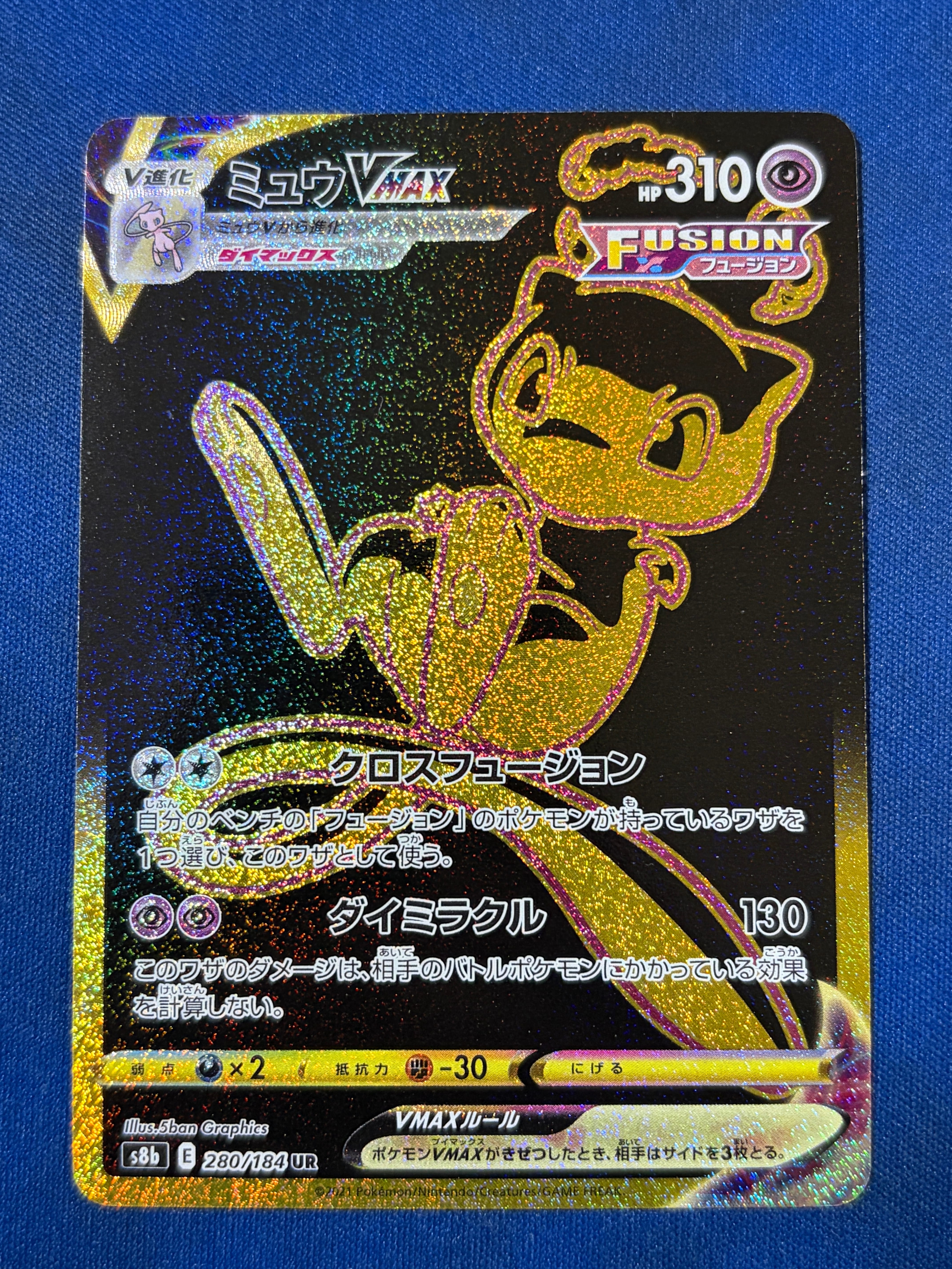 ミュウVMAX UR[S8b 280/184](ハイクラスパック「VMAXクライマックス