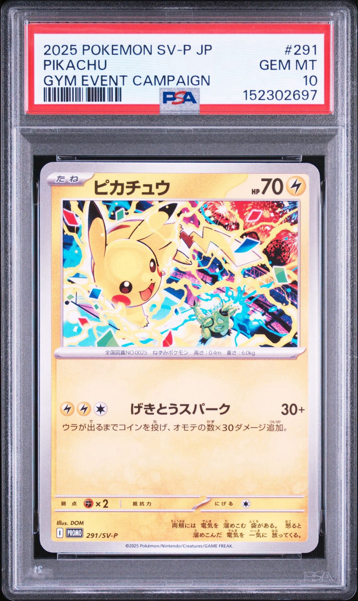 ピカチュウ P [SV-P 291](プロモーションカード「SV-P」)通販・買取