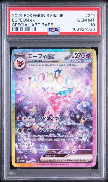 エーフィex SAR [SV8a 211/187](ハイクラスパック「テラスタルフェスex」)