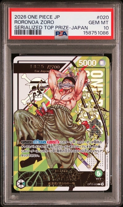 PSA10】ロロノア・ゾロ:(シリアルゾロ) 開封済み L [OP12-020 PSA10】ロロノア・ゾロ:(シリアルゾロ) 開封済み L [OP12-020