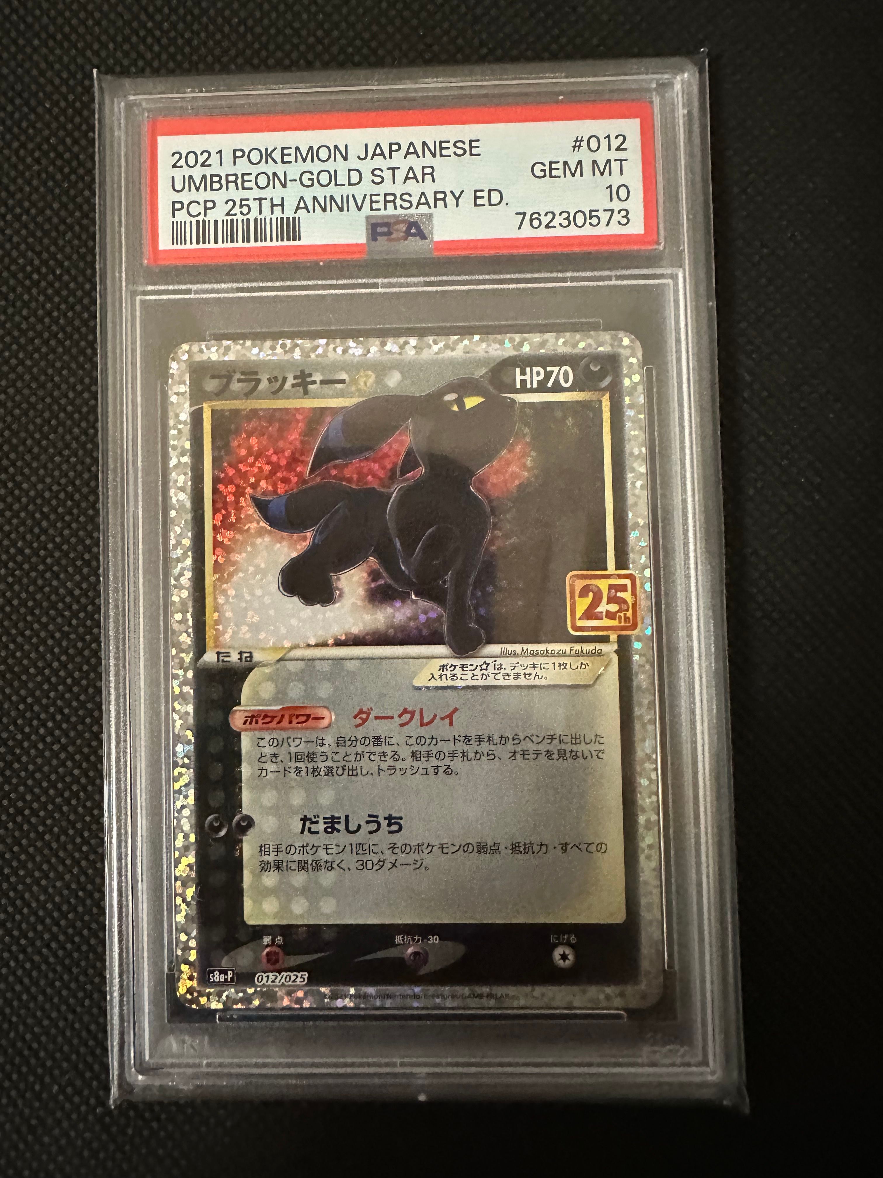 ブラッキー☆: プロモ[S8a-P 012/025](プロモカードパック 25th ANNIVERSARY edition)
