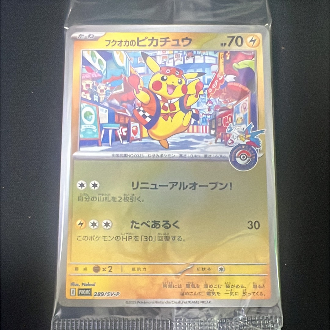 フクオカのピカチュウ P [SV-P 289](スペシャルBOX「ポケモンセンターフクオカ」)