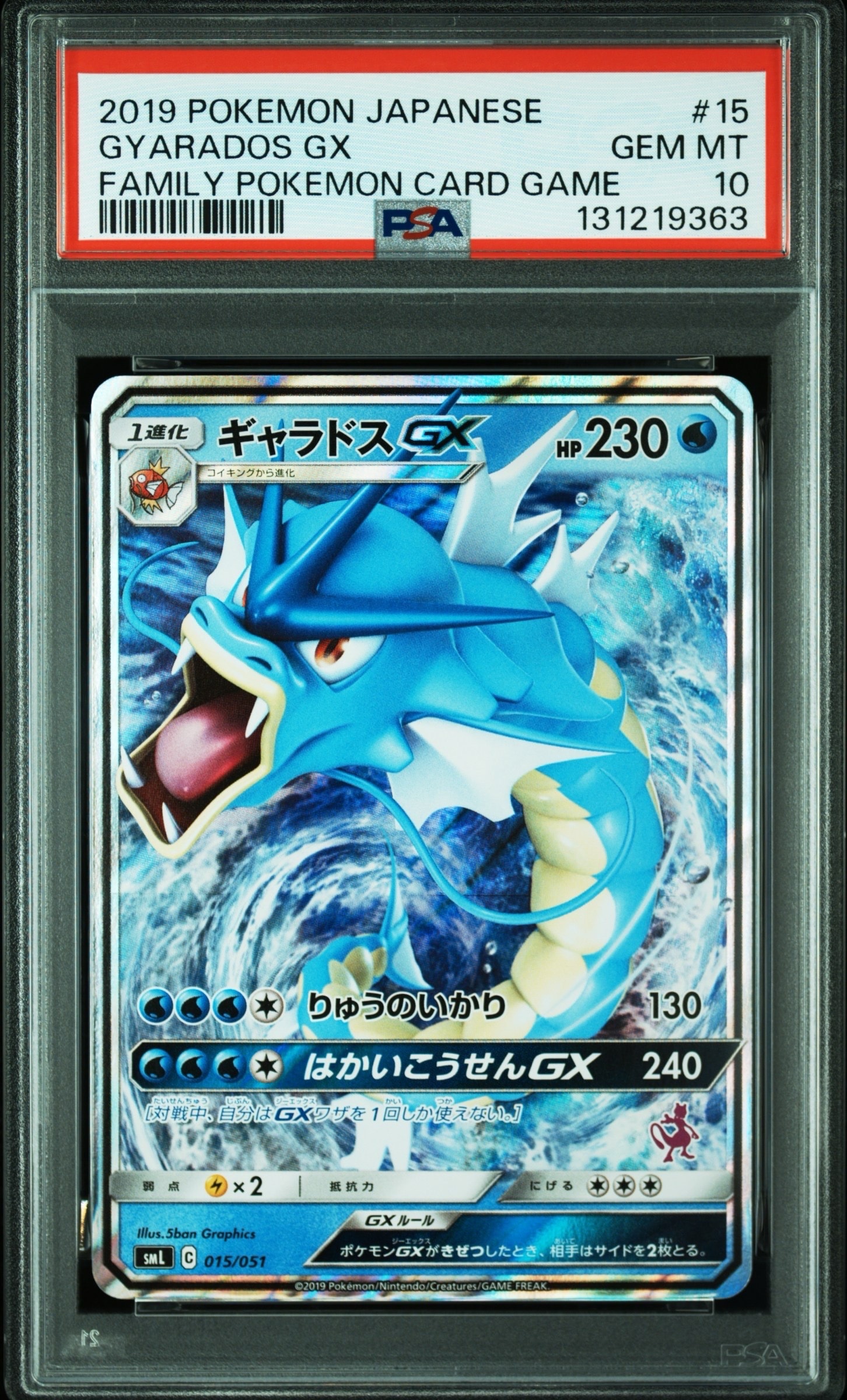 PSA10 ギャラドスGX 015/051 ポケモンカード サン＆ムーン PSA10】ギャラドスGX [SML 015/051](サン&ムーン「ファミリーポケモン