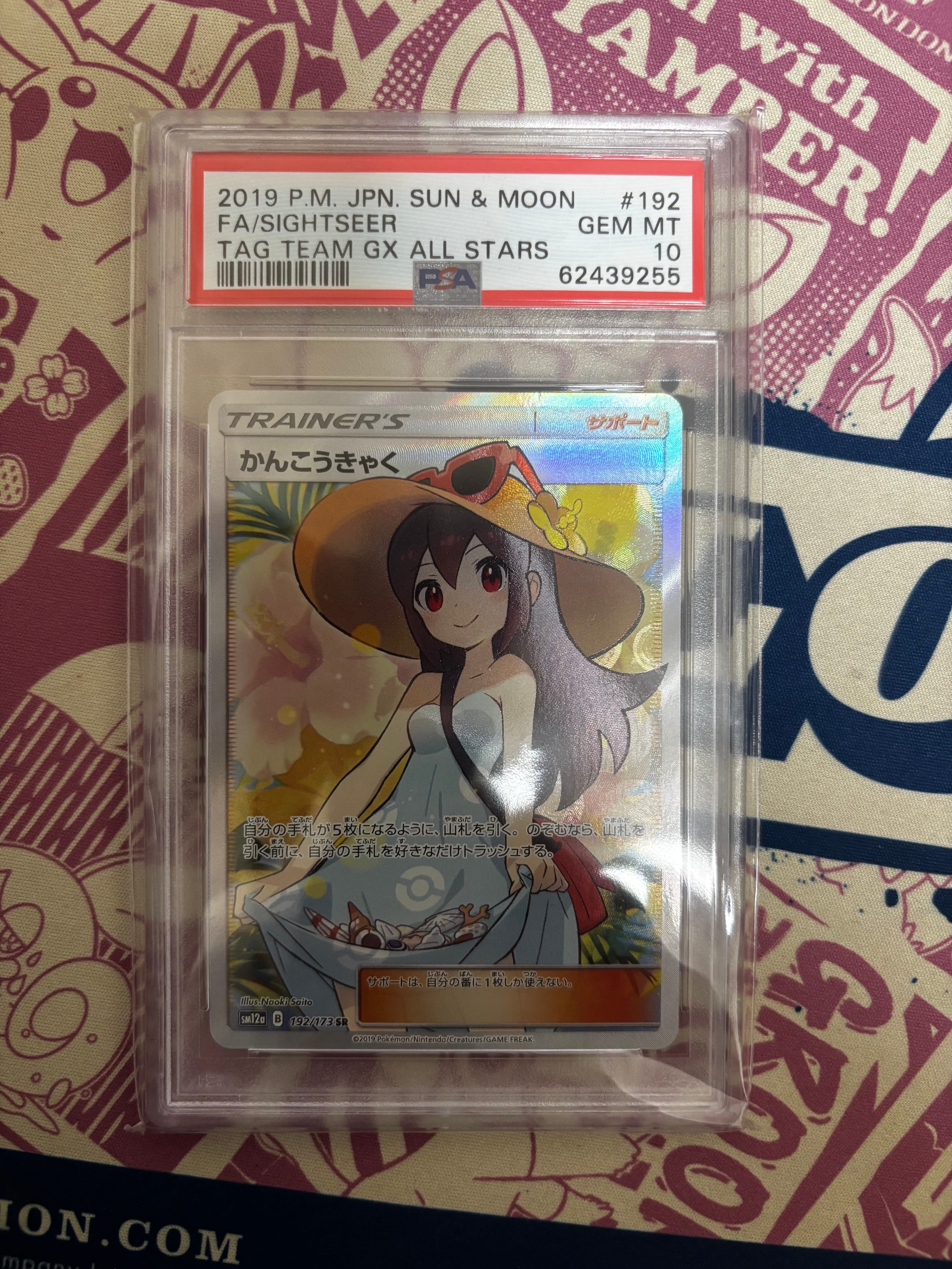 PSA10】かんこうきゃく SR[SM12a 192/173](ハイクラスパック「TAG TEAM