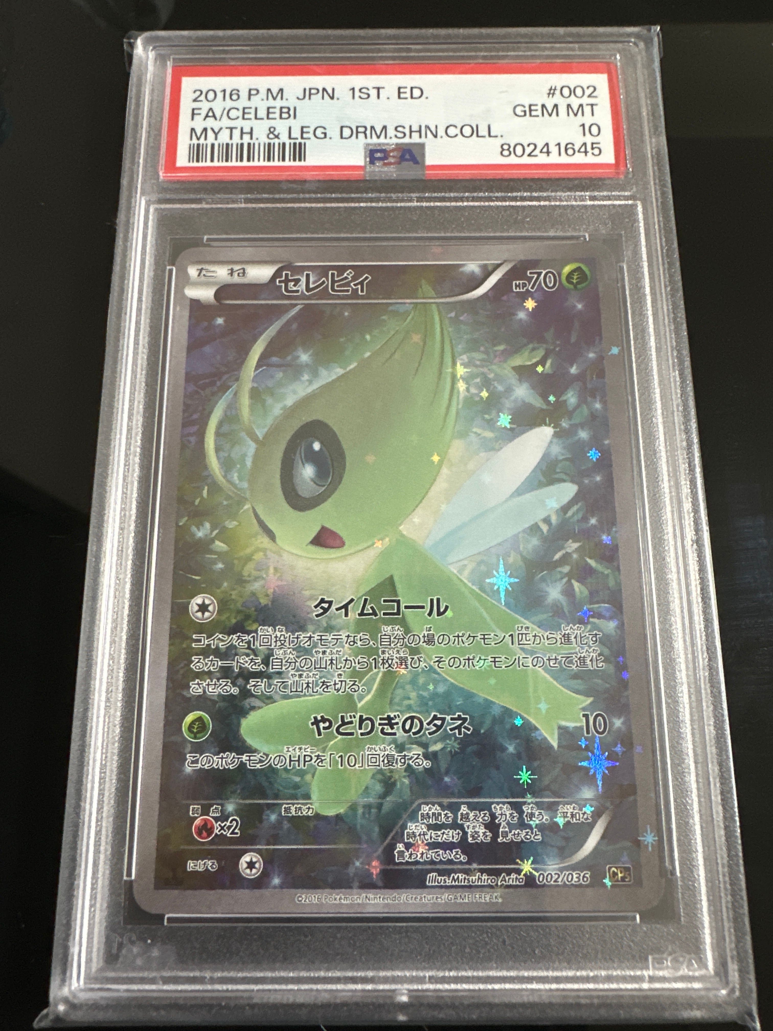 セレビィ :1ED [CP5 002/036](コンセプトパック 「幻・伝説ドリームキラコレクション 」)