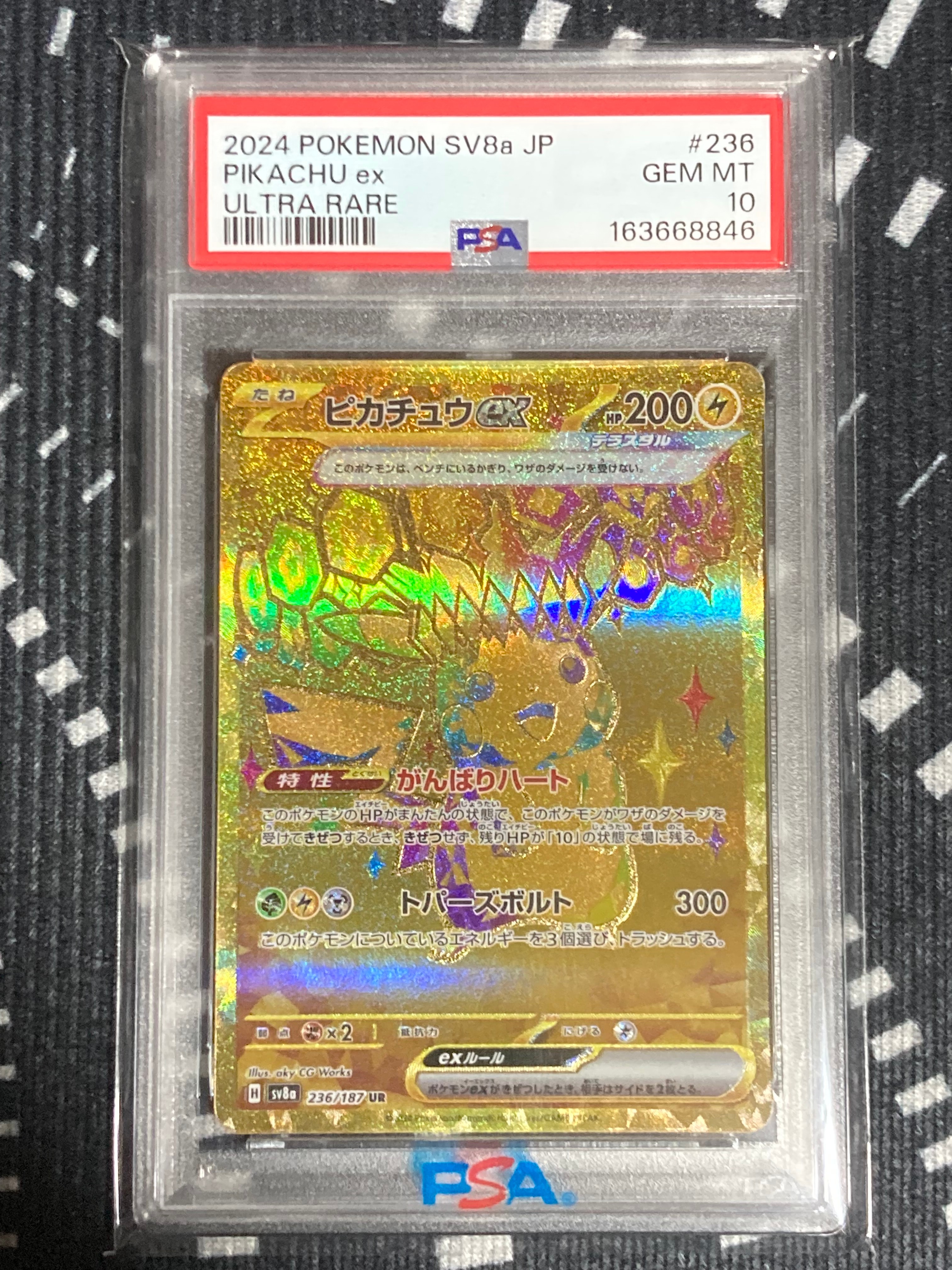 ピカチュウex UR [SV8a 236/187](ハイクラスパック「テラスタルフェス