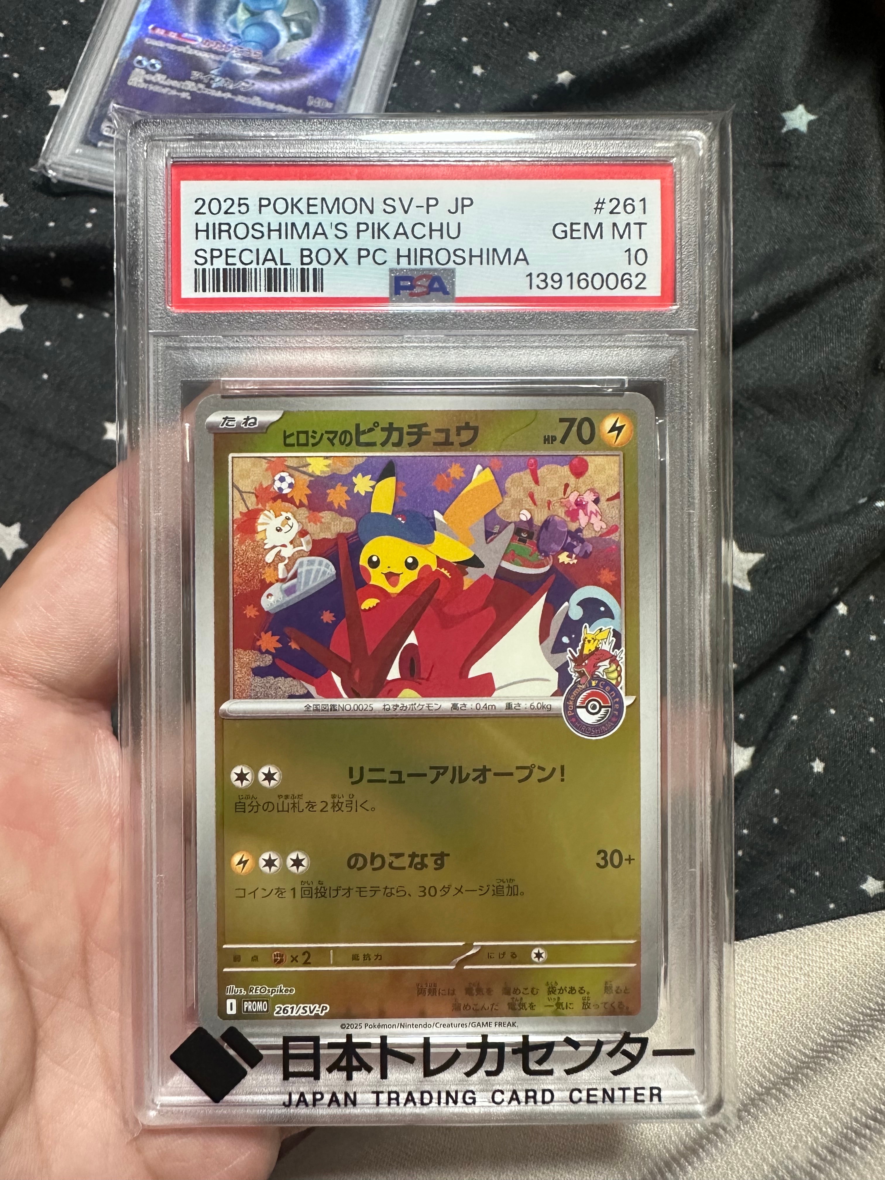 ヒロシマのピカチュウ P [SV-P 261](スペシャルBOX「ポケモンセンターヒロシマ」)