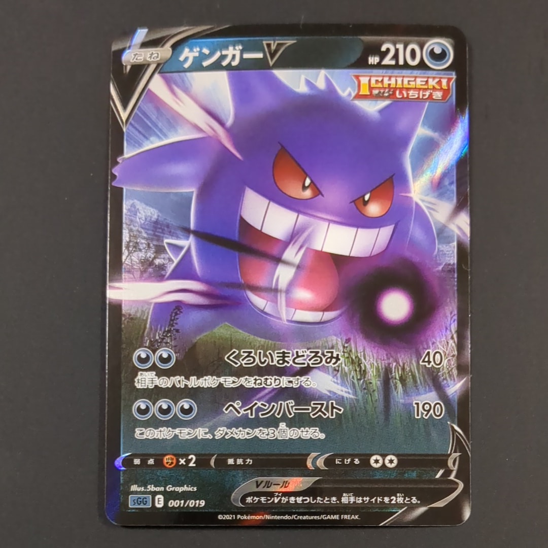 PSA10】ゲンガーV [SGG 001/019](ハイクラスデッキ「ゲンガーVMAX」) 1