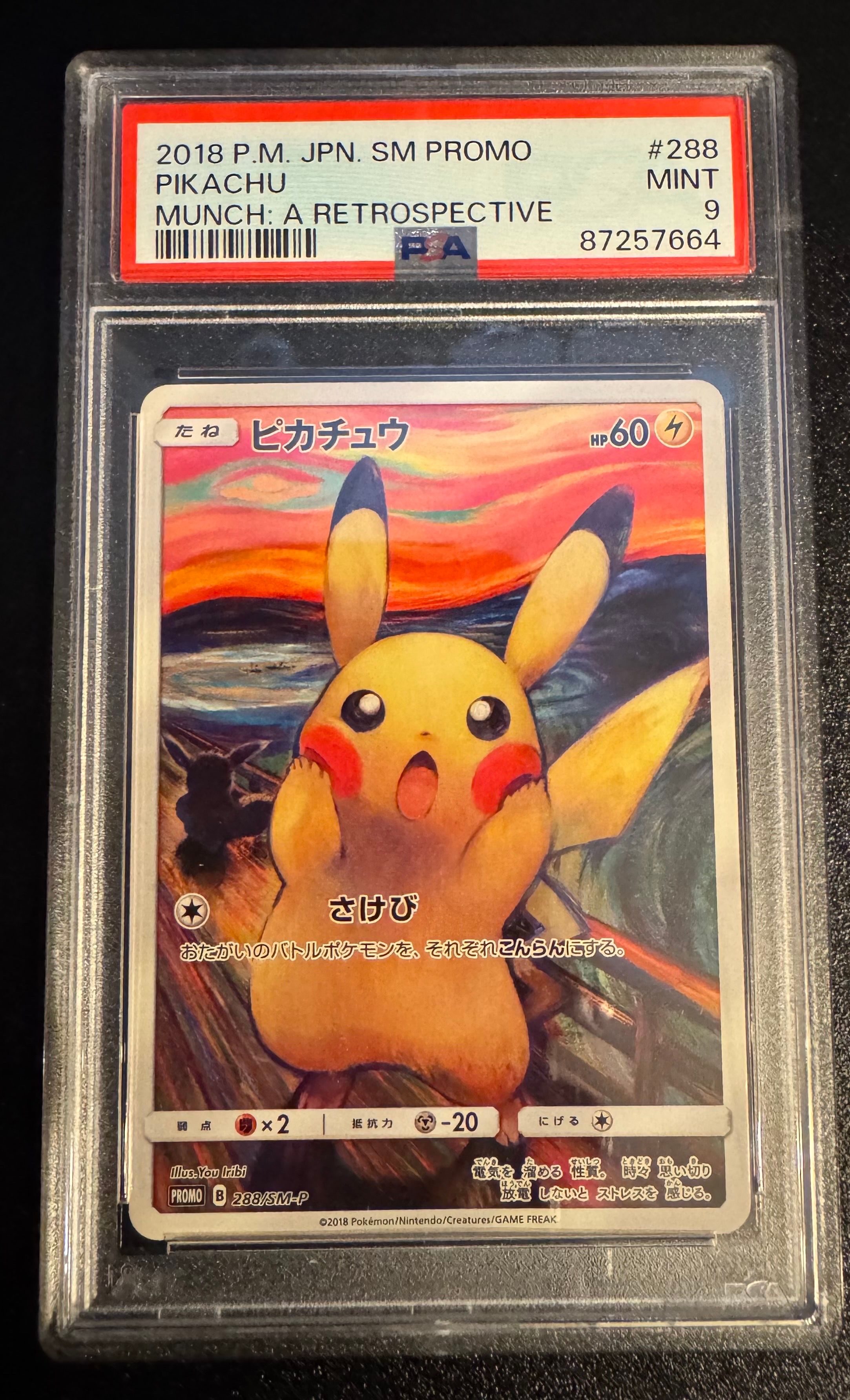 ピカチュウ ムンク展: プロモ[SM-P 288](プロモーションカード「SM-P」)