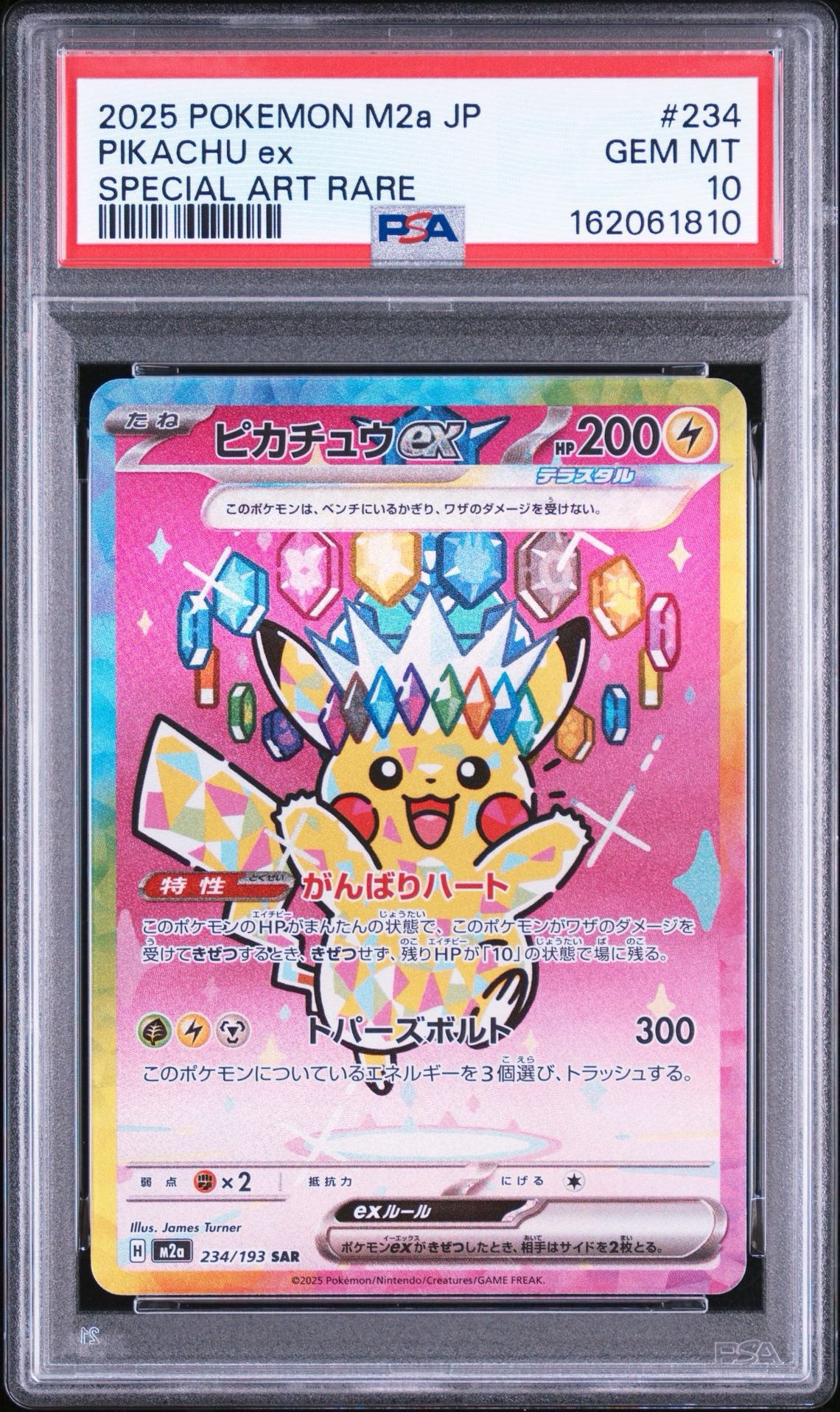 ピカチュウex SAR [M2a 234/193](ハイクラスパック「MEGAドリームex」)