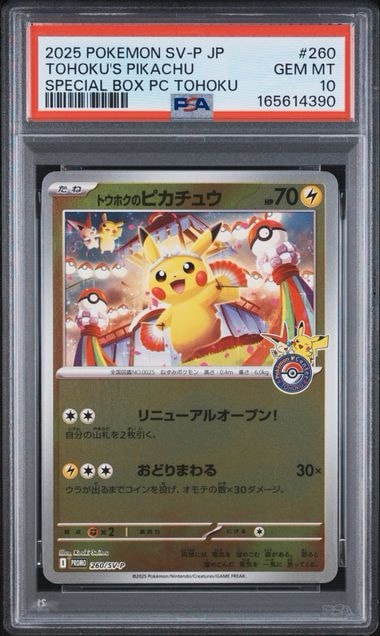 PSA9】トウホクのピカチュウ P [SV-P 260](スペシャルBOX「ポケモン