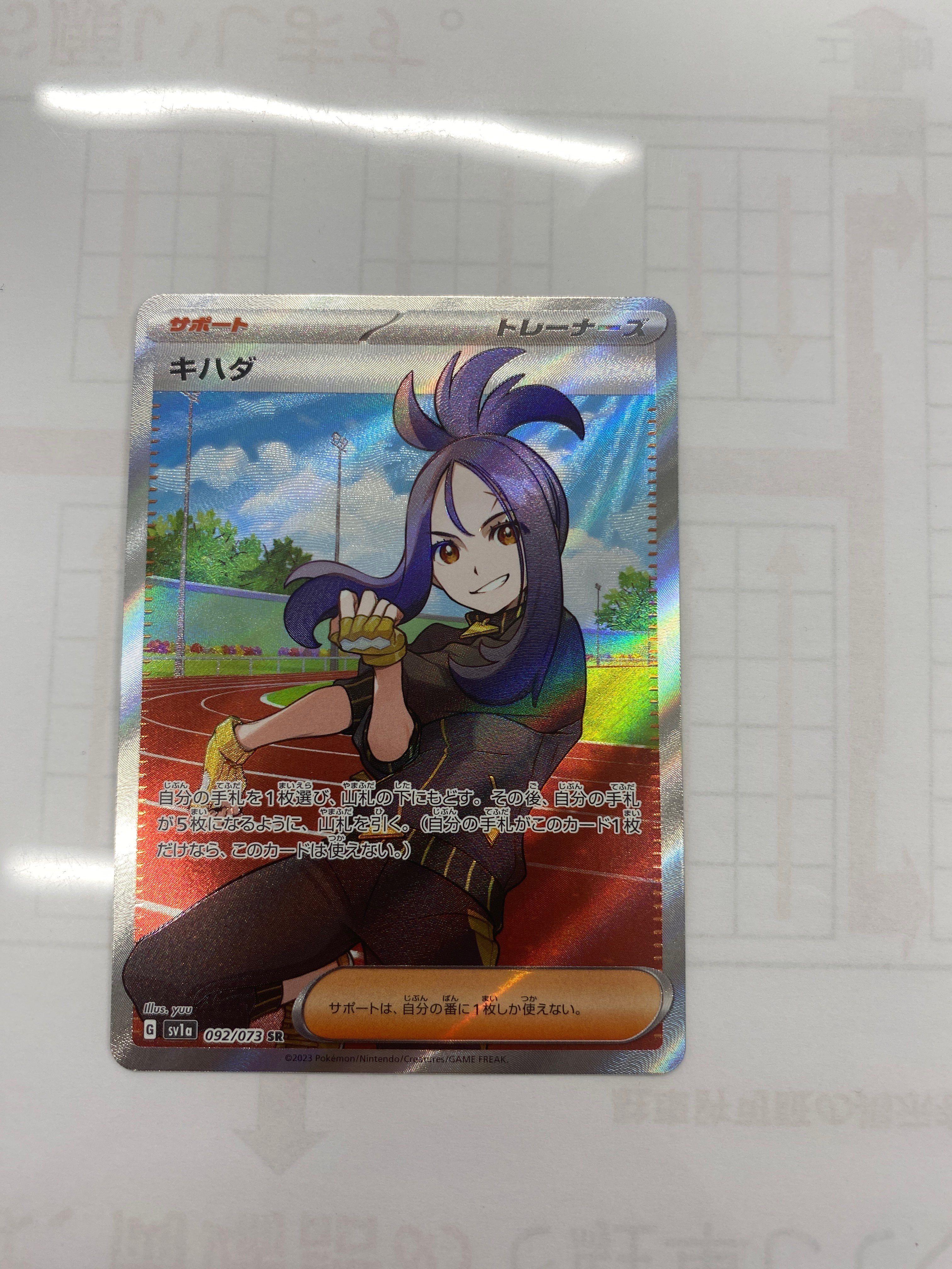 キハダ SR[SV1a 092/073](スカーレット&バイオレット 拡張パック「トリプレットビート」)