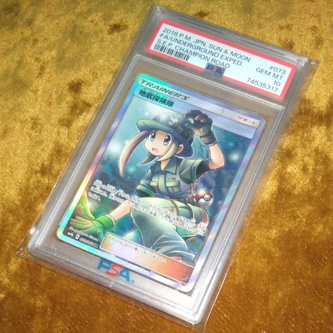 地底探険隊 SR[SM6b 073/066](強化拡張パック「チャンピオンロード」)