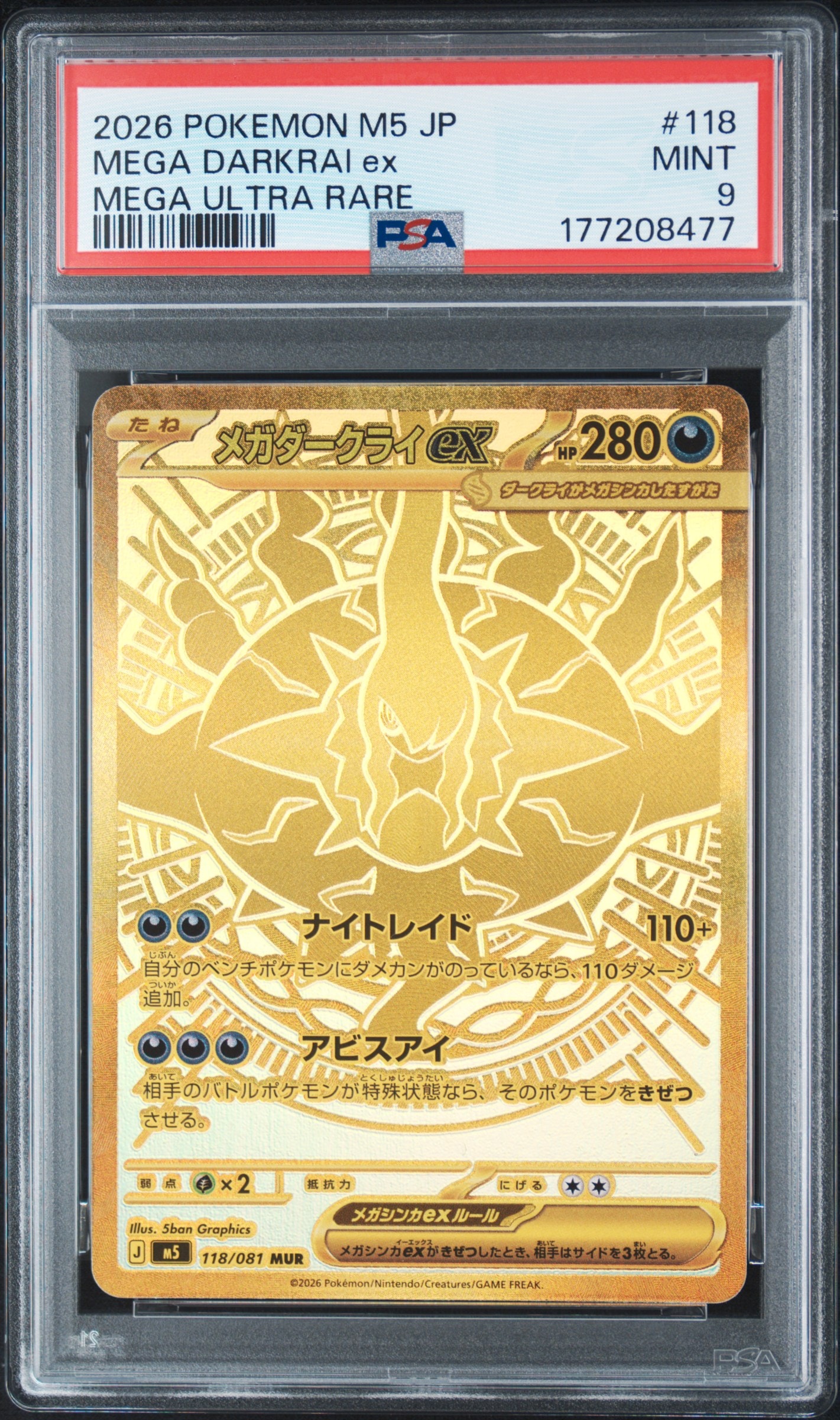 メガダークライex MUR [M5 118/081](拡張パック「アビスアイ」)通販