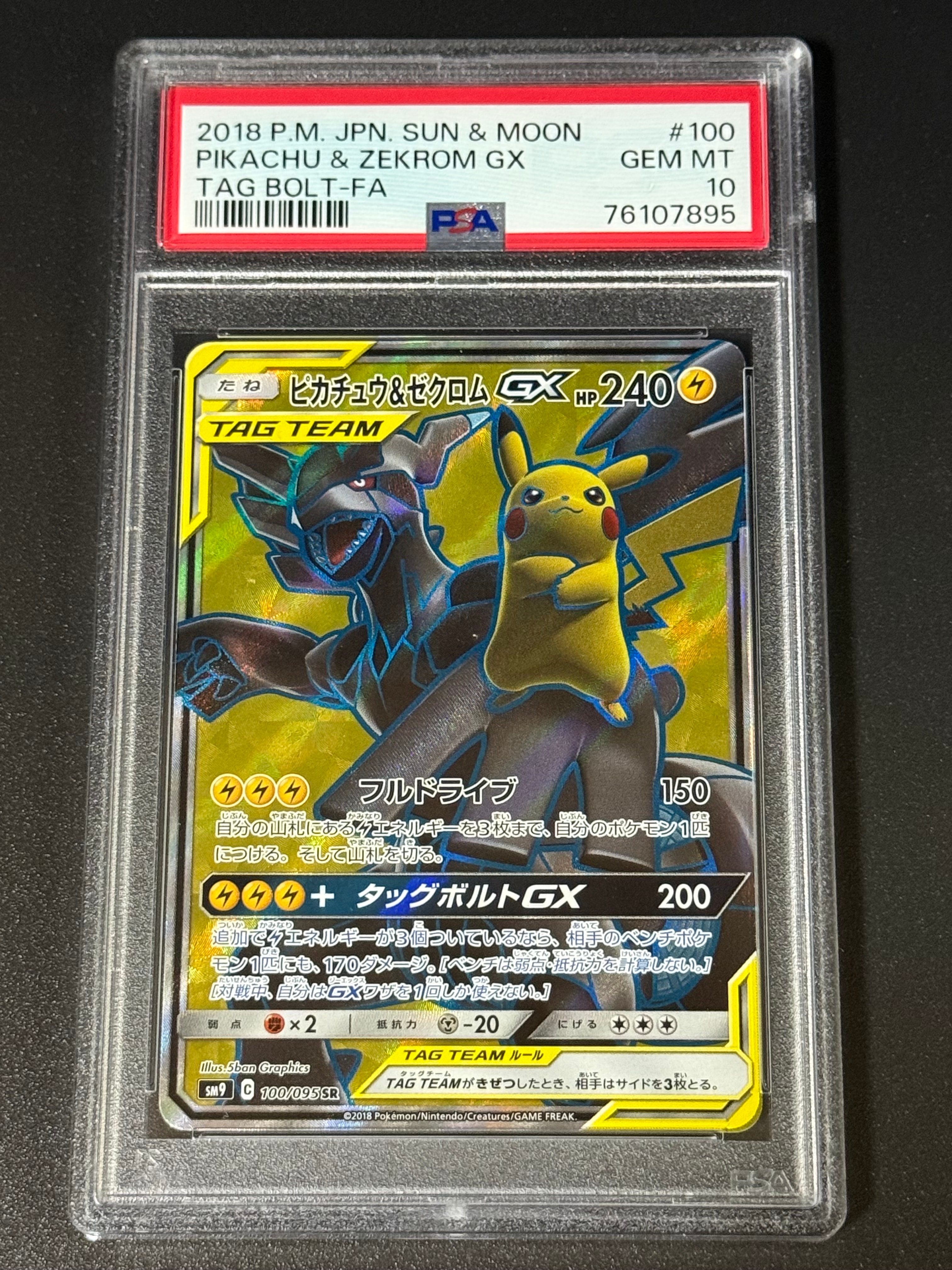 ピカチュウ&ゼクロムGX SR[SM9 100/095](拡張パック「タッグボルト」)