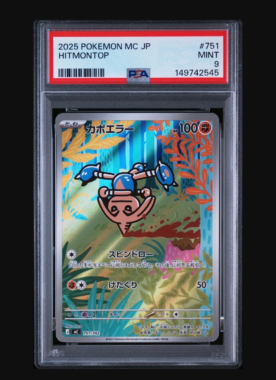 PSA10】ゲンガー R [SM4S 022/050](拡張パック「覚醒の勇者」) 1枚の