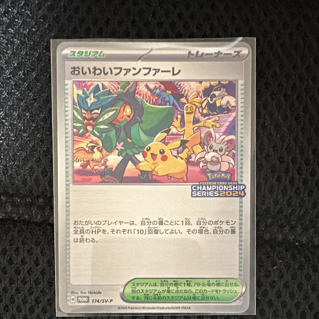 おいわいファンファーレ P [SV-P 174](プロモーションカード「チャンピオンシップシリーズ 2024 獲得CSP30ポイント 商品」)