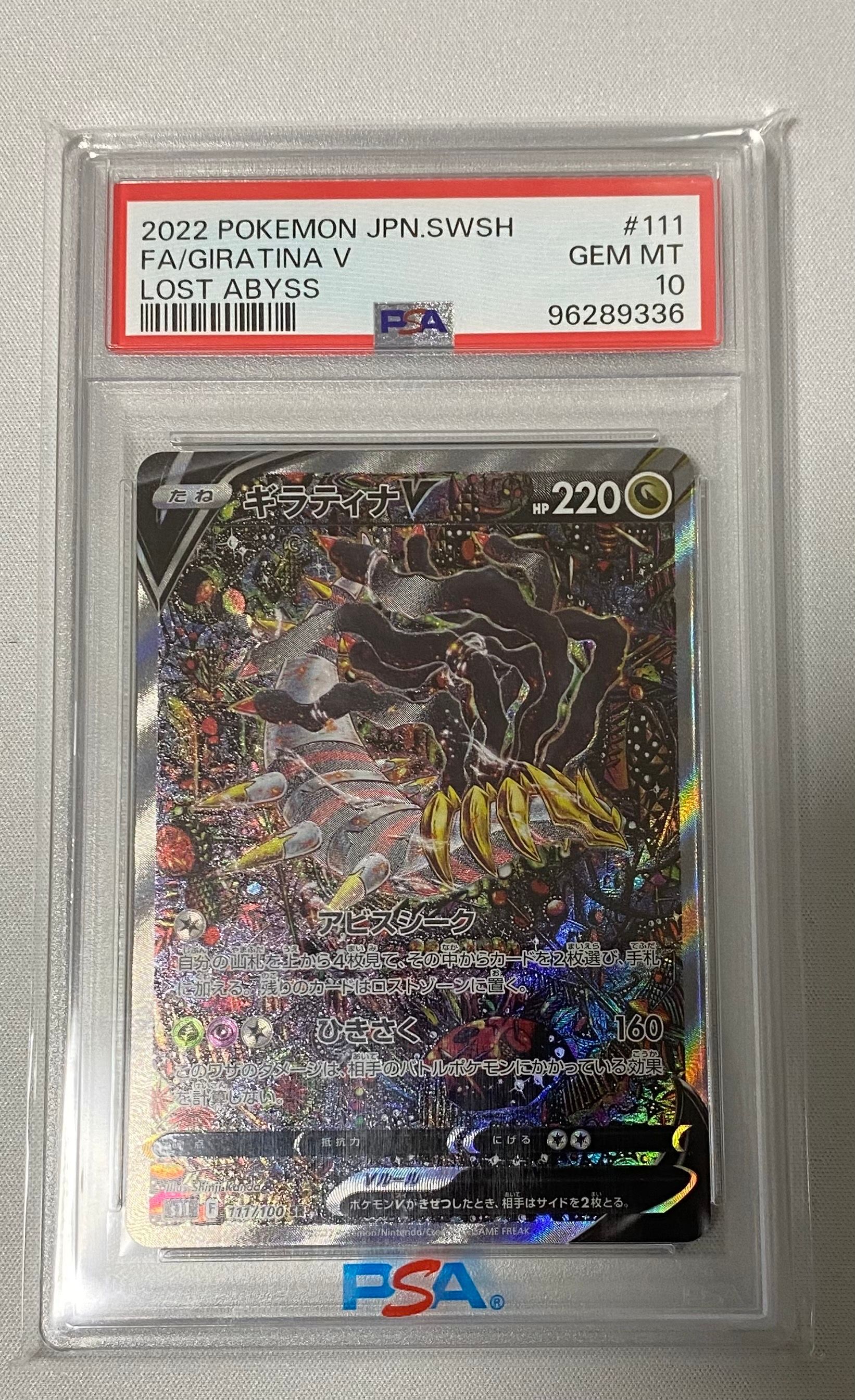 ギラティナV SR: SA[S11 111/100](拡張パック「ロストアビス」)