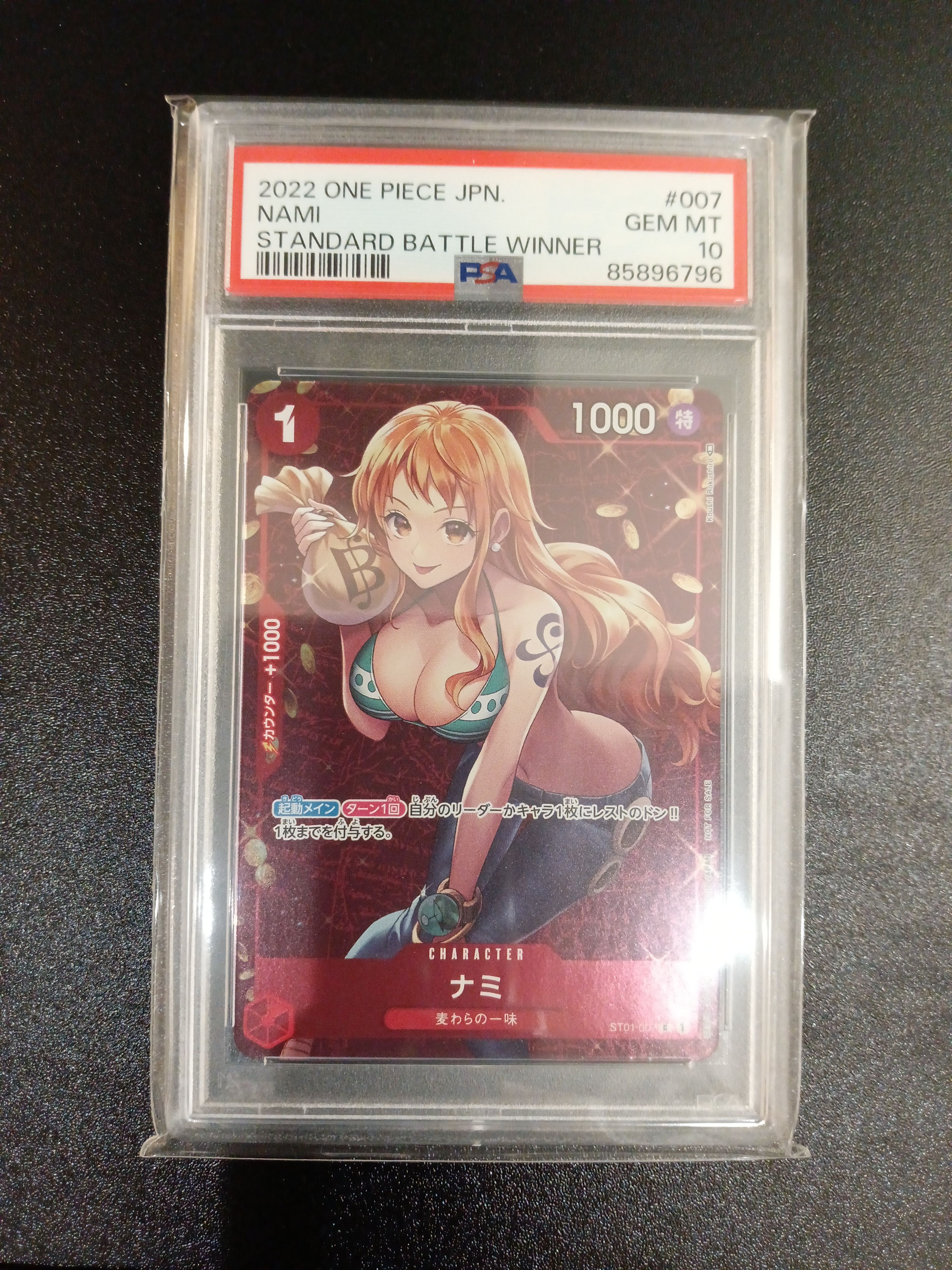 ナミ P [ST01-007]  (スタンダードバトル 優勝記念品)