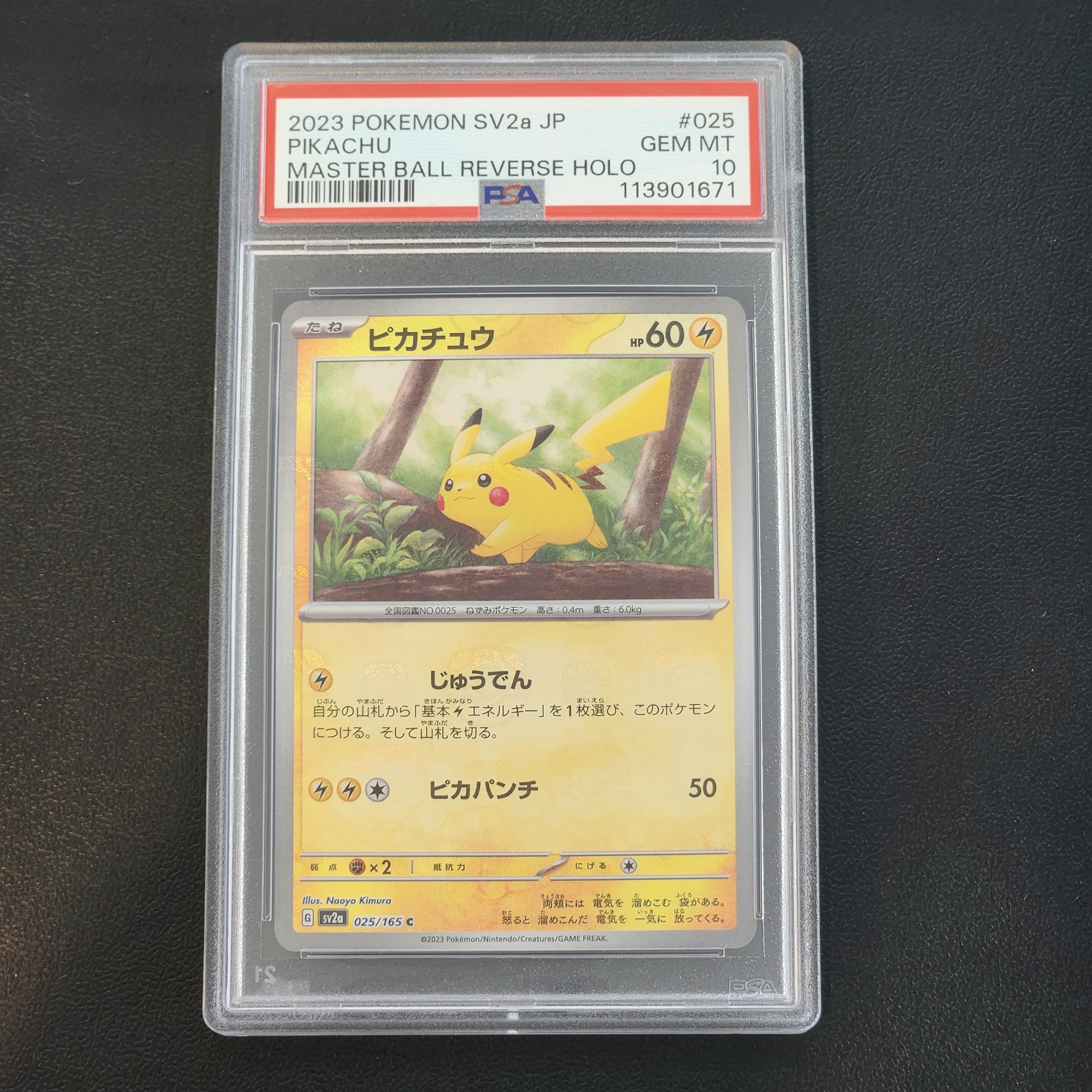 ピカチュウ C: マスターボールミラー (マスボピカチュウ) [SV2a 025/165](強化拡張パック「ポケモンカード151」)