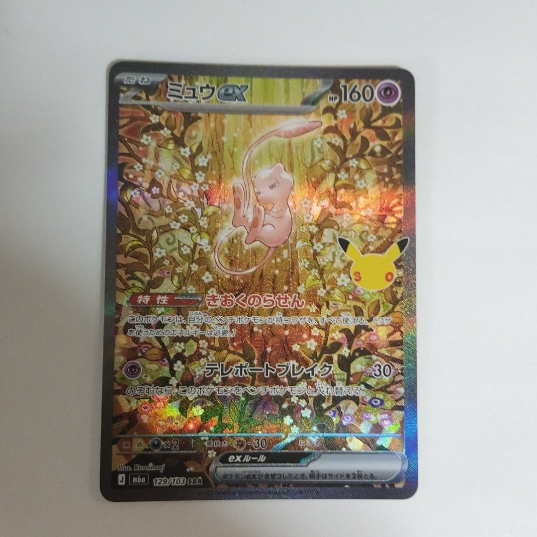ミュウex SAR [M6a 129/103](拡張パック「30th CELEBRATION」)