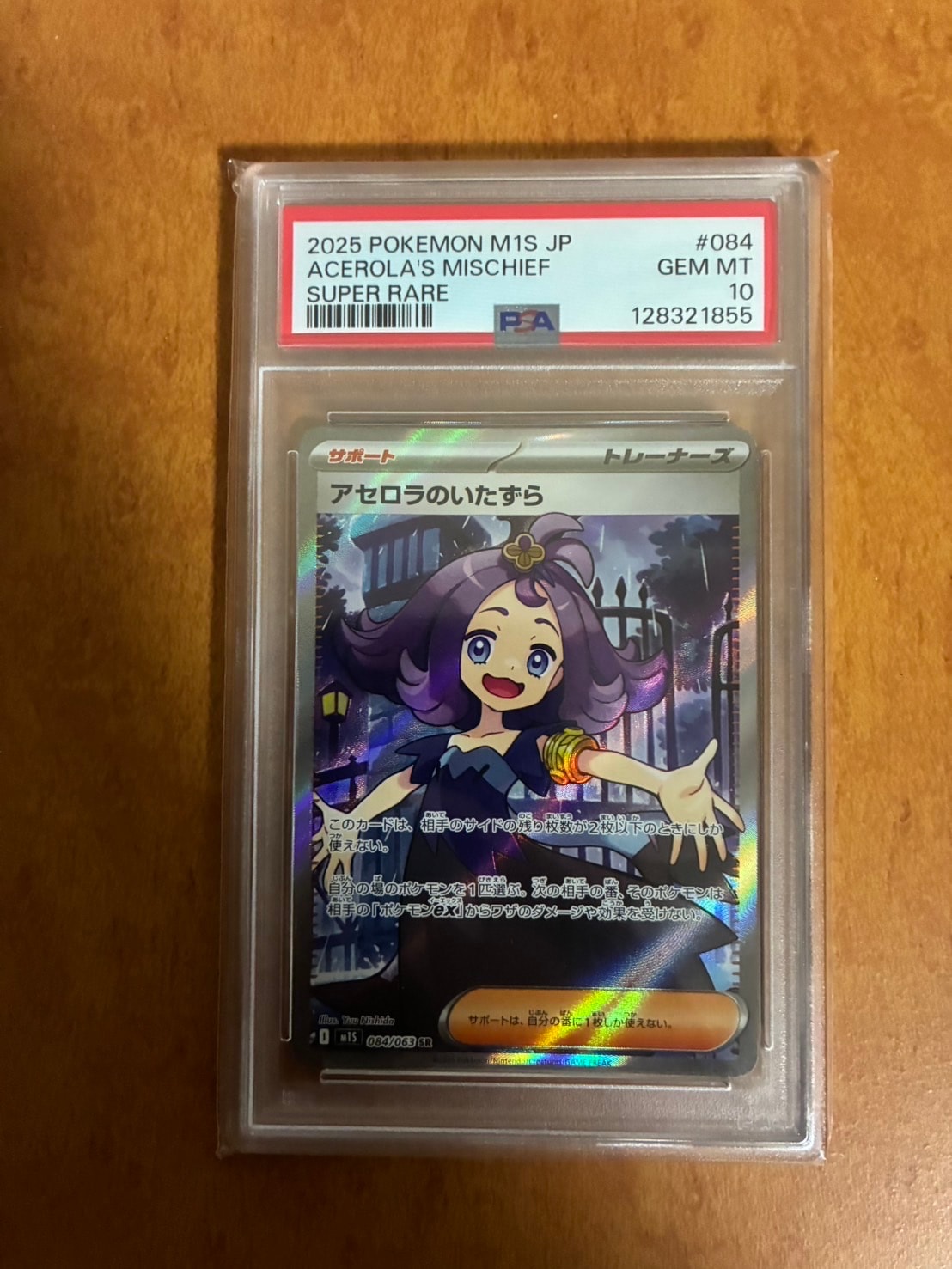 状態A】アセロラのいたずら SR [M1S 084/063](拡張パック「メガ