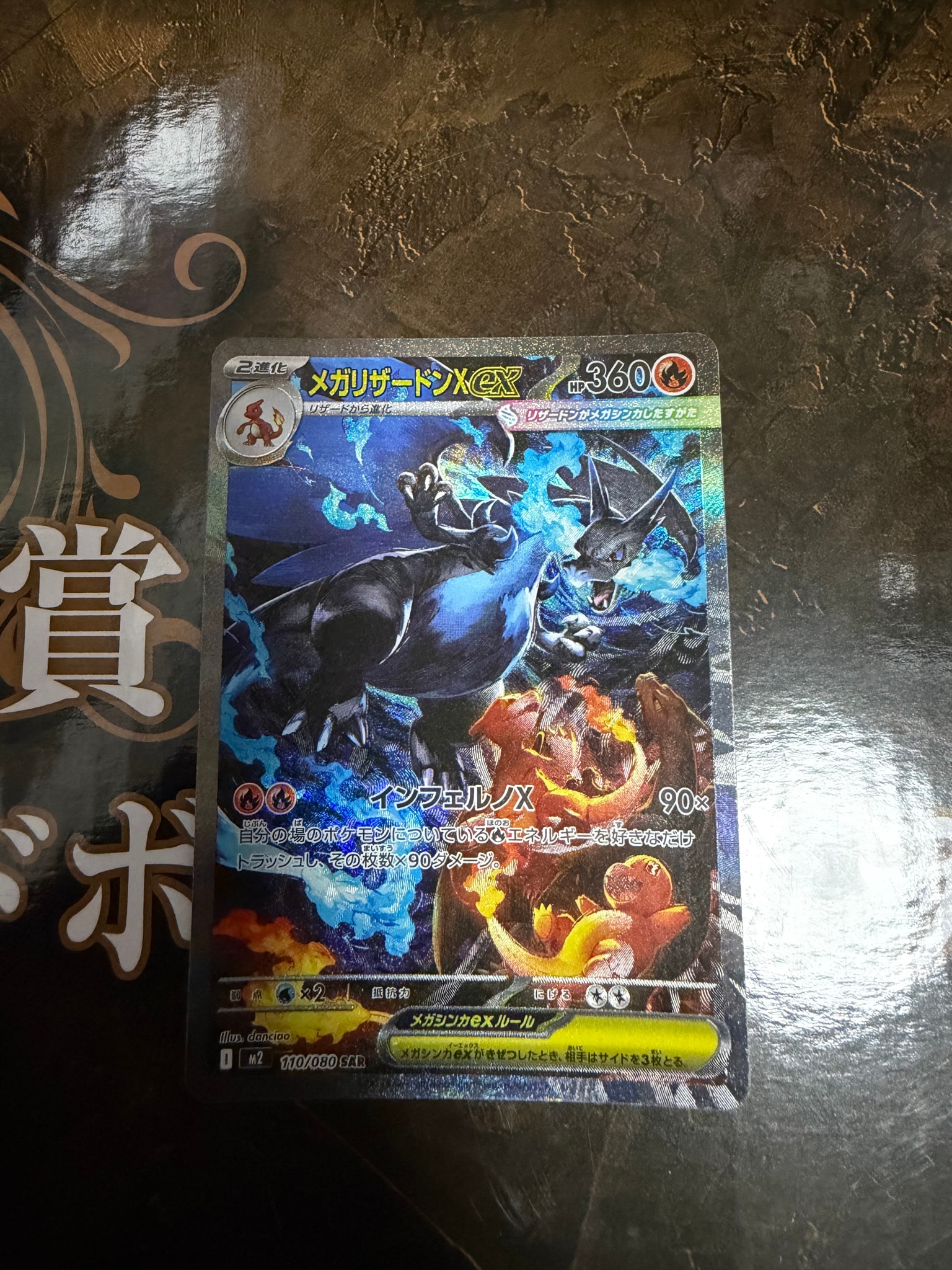メガリザードンXex SAR [M2 110/080](拡張パック「インフェルノX