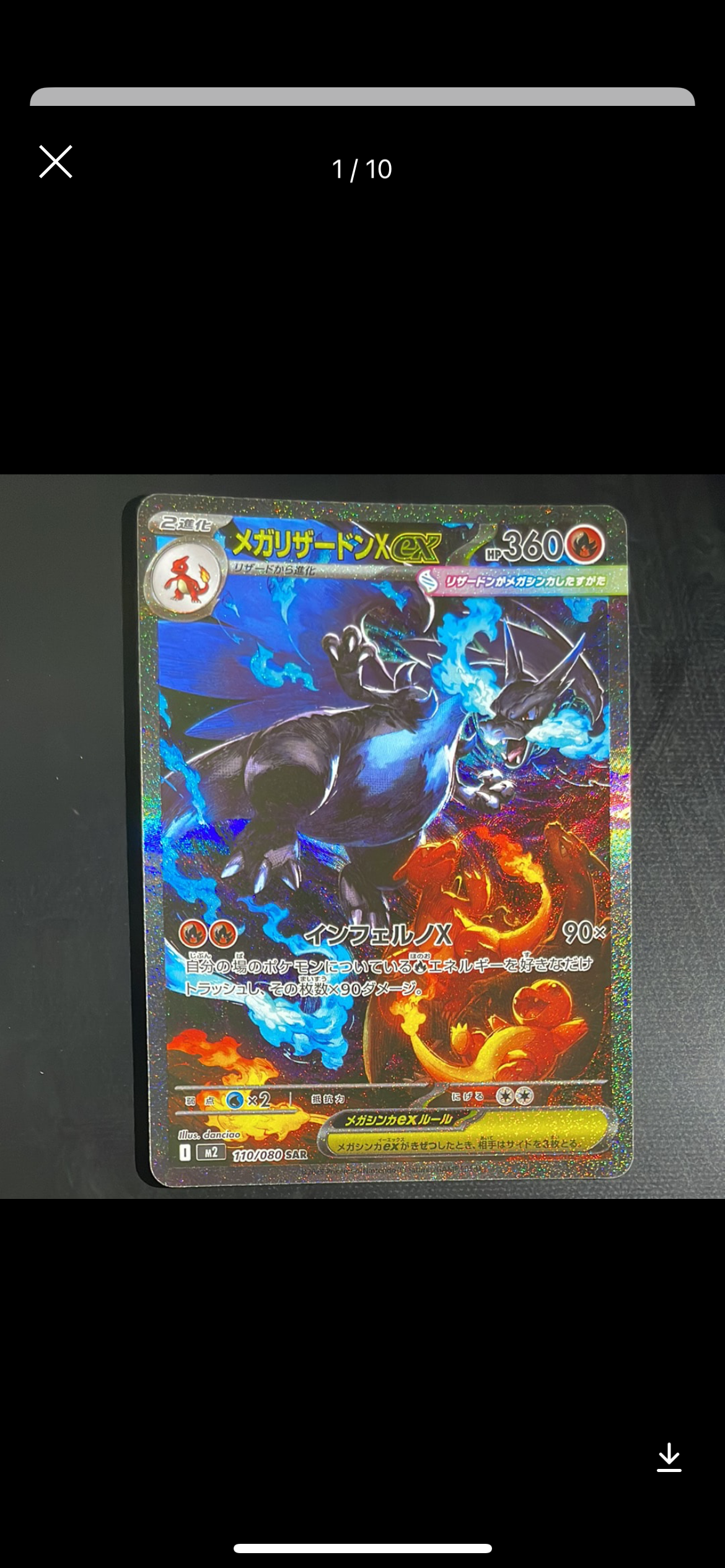 メガリザードンXex SAR [M2 110/080](拡張パック「インフェルノX」)