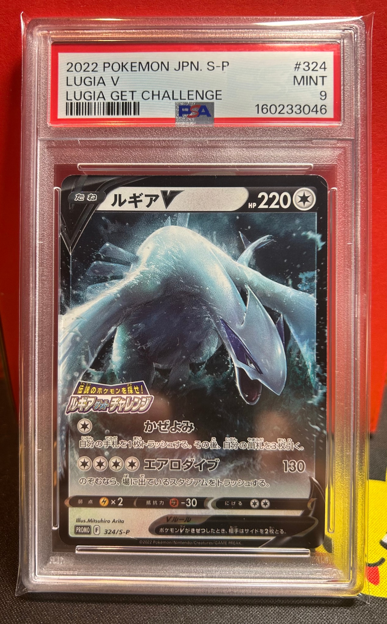 ルギアV: プロモ[324 S-P](プロモーションカード「S-P」)通販・買取