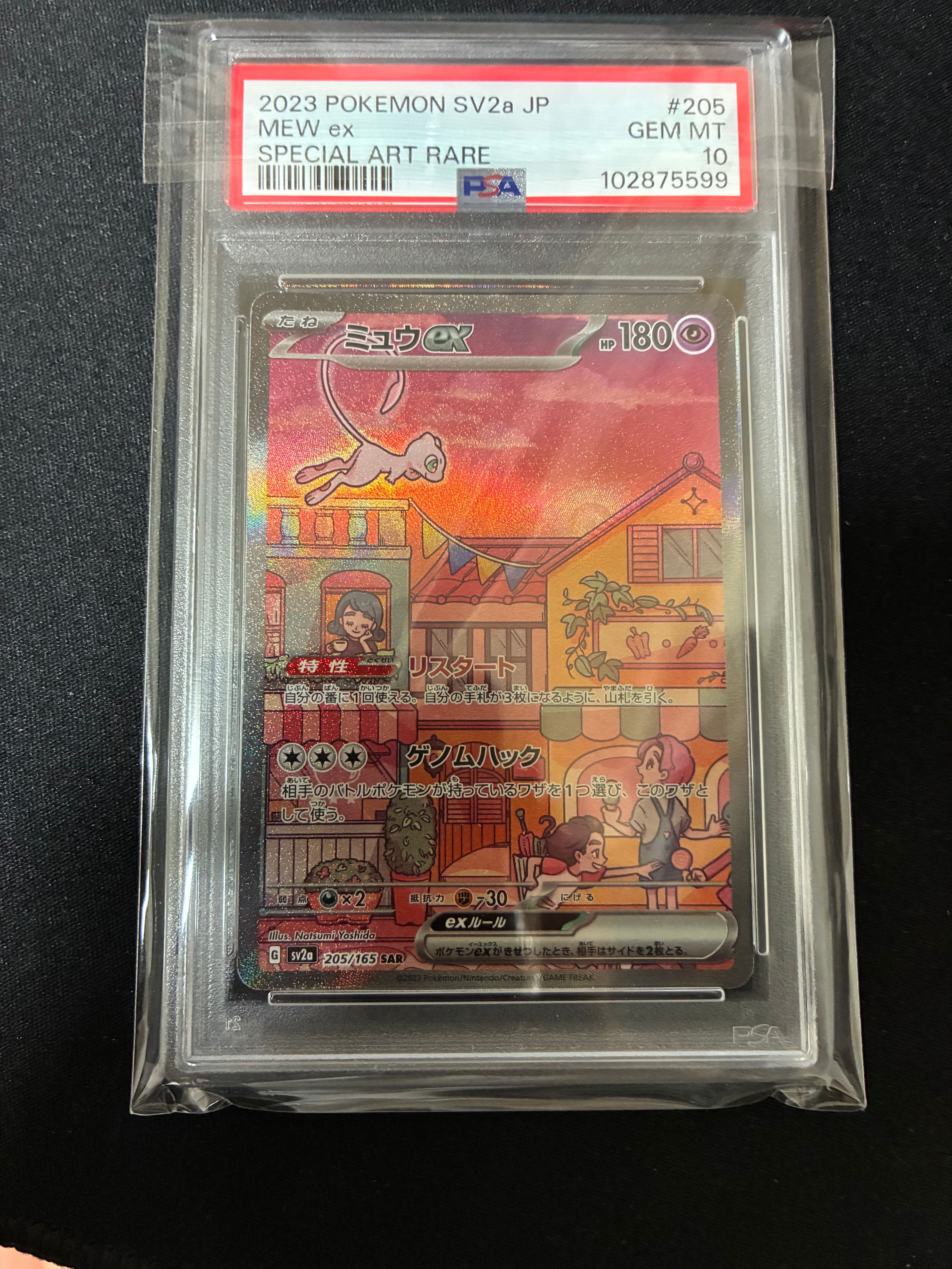 ミュウex SAR[SV2a 205/165](強化拡張パック「ポケモンカード151」)