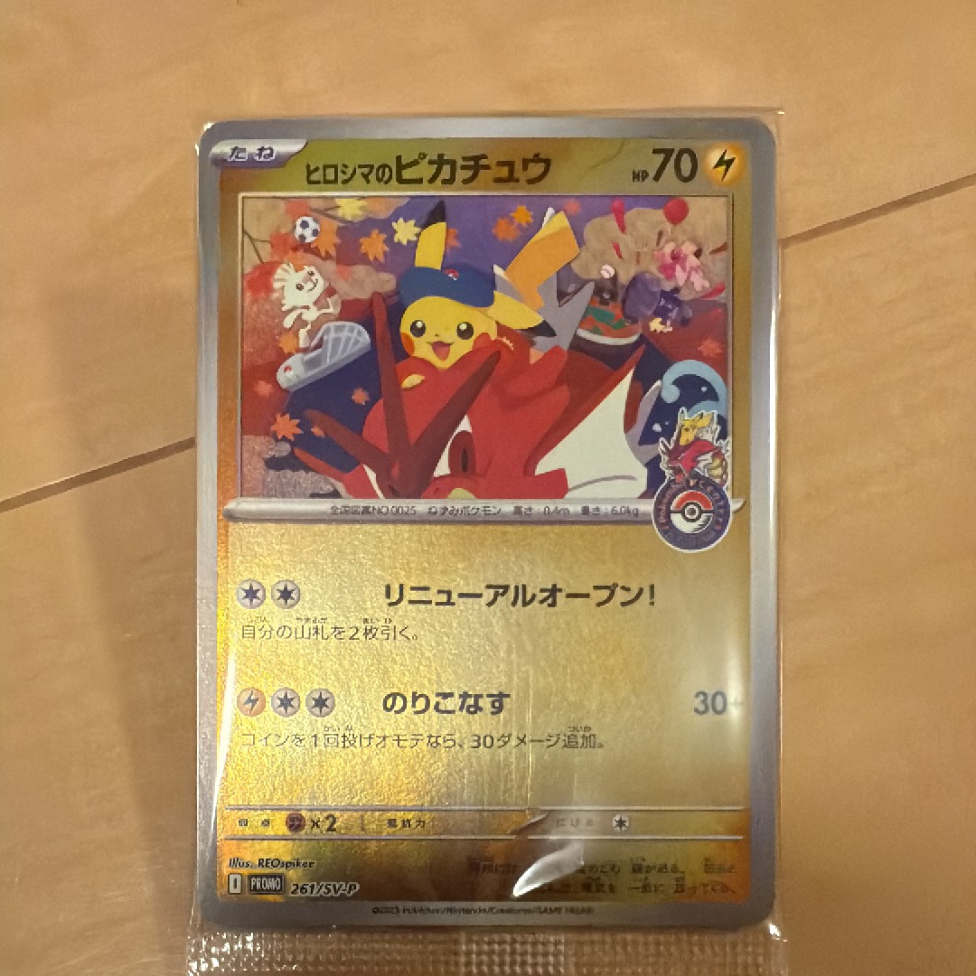 ヒロシマのピカチュウ P [SV-P 261](スペシャルBOX「ポケモンセンターヒロシマ」)