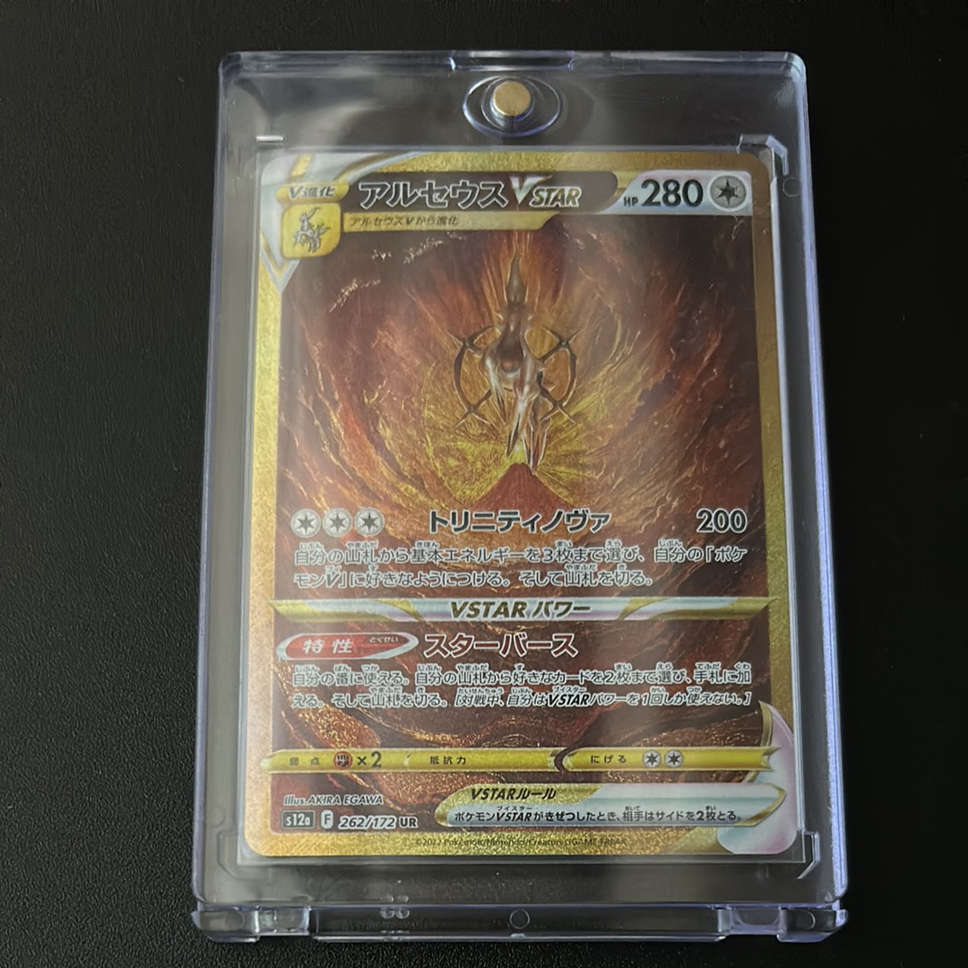アルセウスVSTAR UR S12a VSTARユニバース 262 PSA10 アルセウスVSTAR【UR】{262/172}