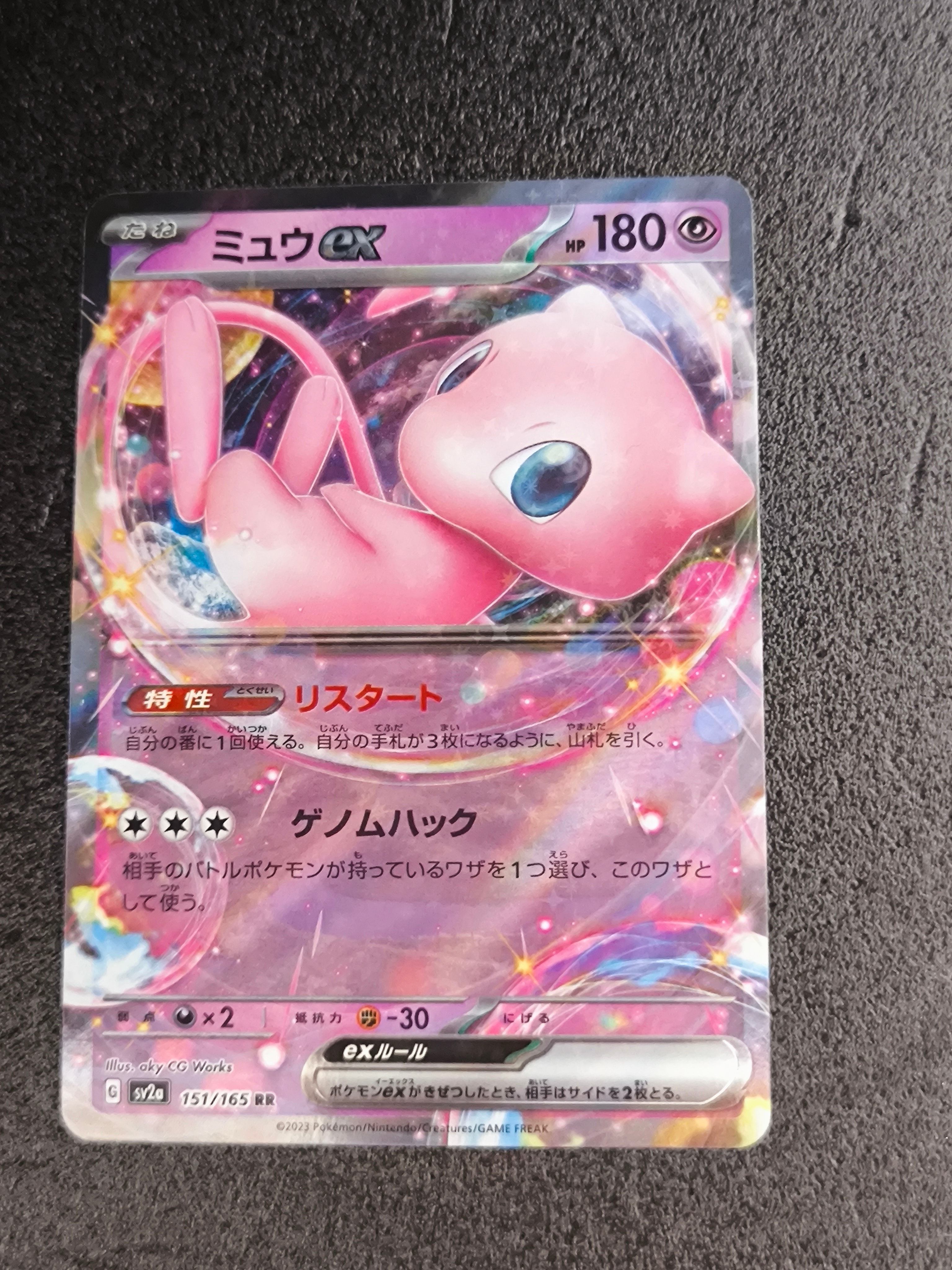 ミュウex RR[SV2a 151/165](強化拡張パック「ポケモンカード151」)
