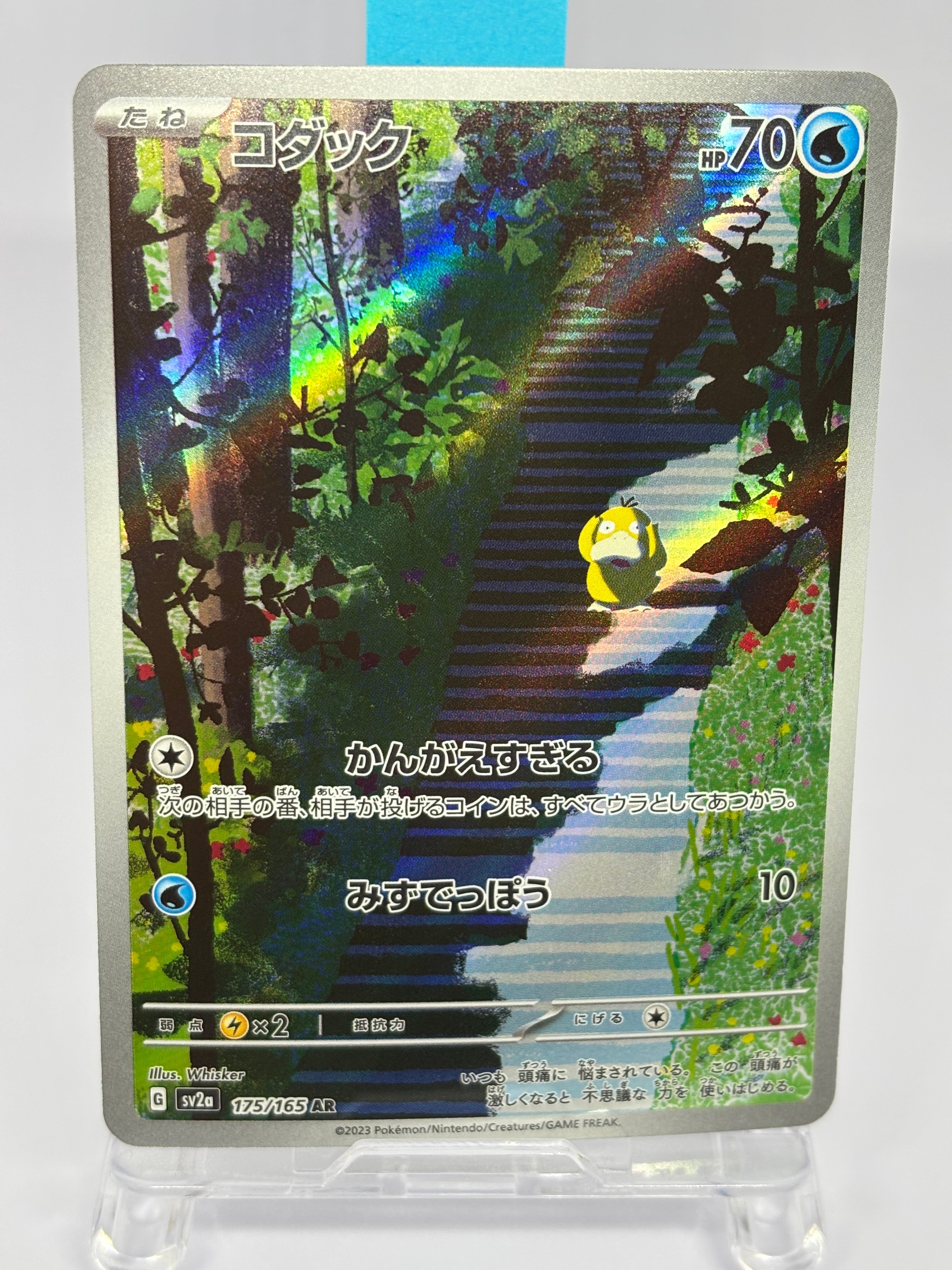 コダック AR[SV2a 175/165](強化拡張パック「ポケモンカード151」)の