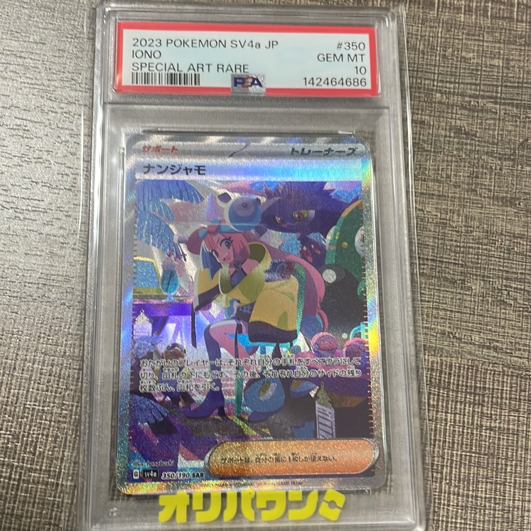 ナンジャモ SAR [SV4a 350/190](ハイクラスパック「シャイニー