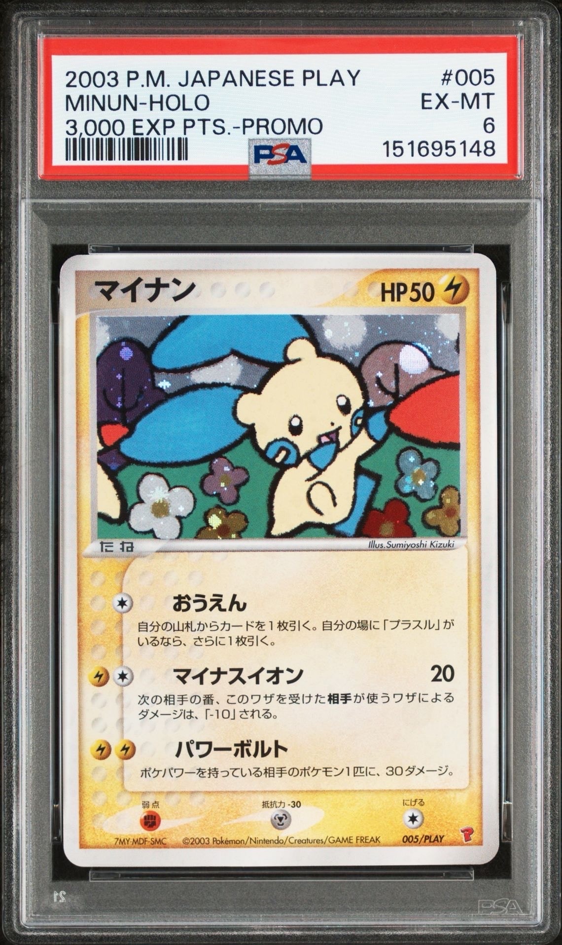 PSA10】マイナン [ADV-P 005/PLAY](プロモーションカード